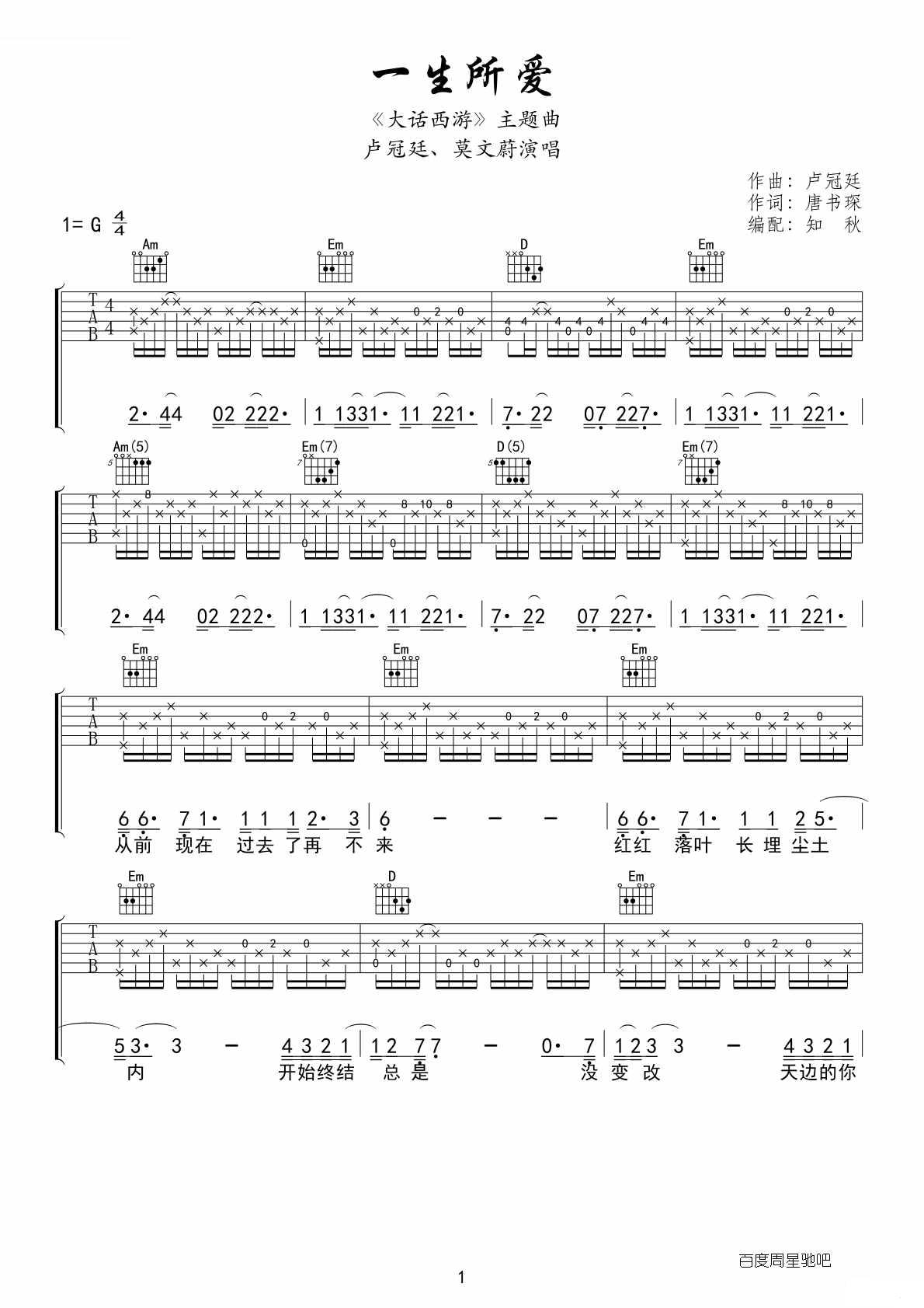 一生所爱（G调） 吉他谱 - 第1张