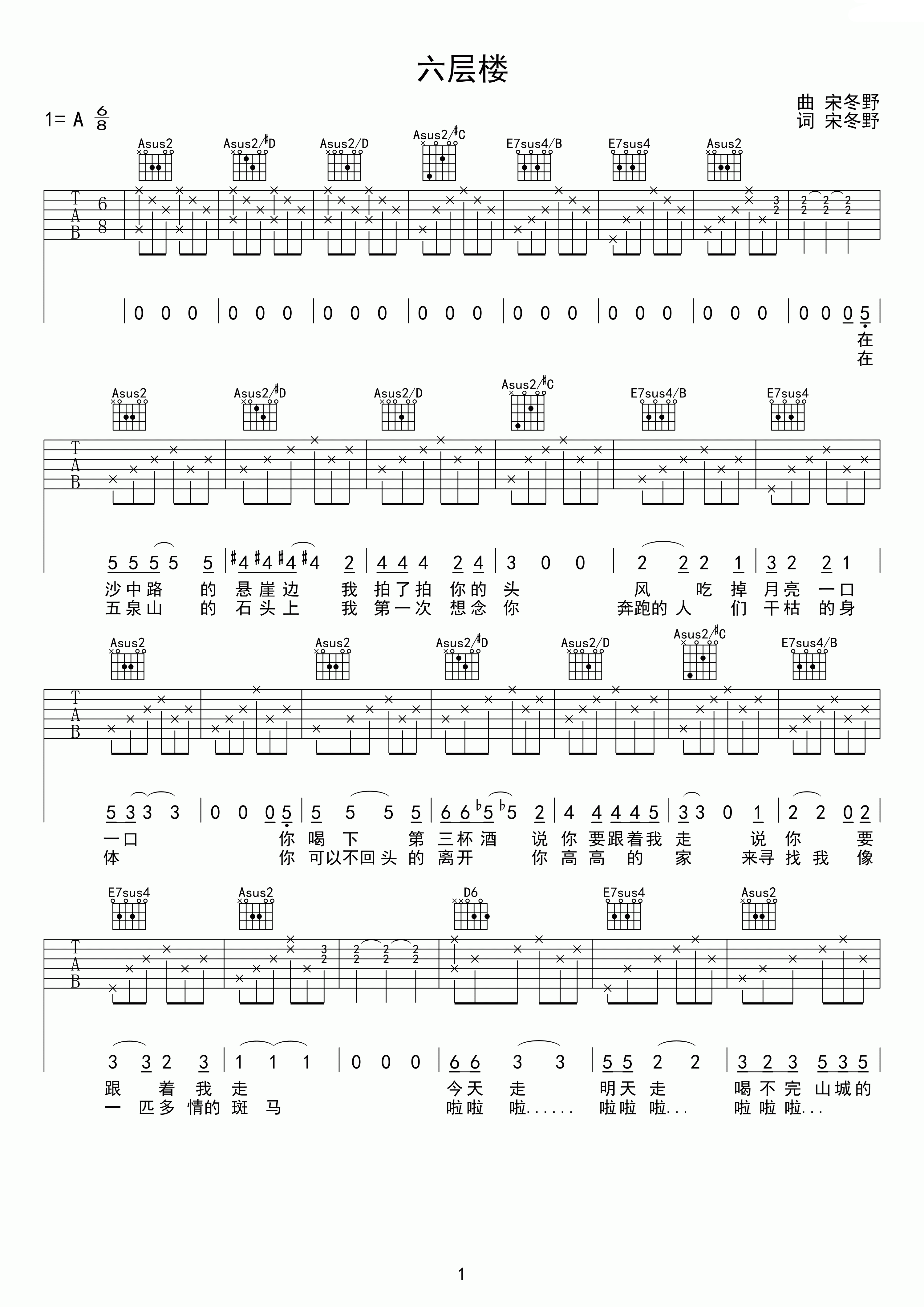 六层楼 吉他谱 - 第1张