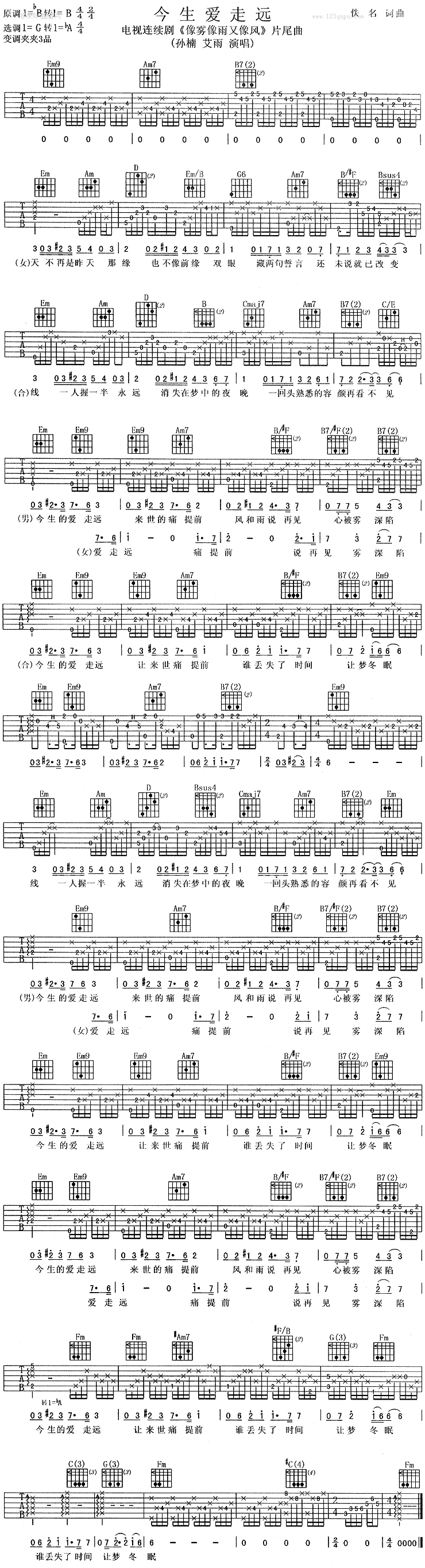 今生爱走远 吉他谱 - 第1张