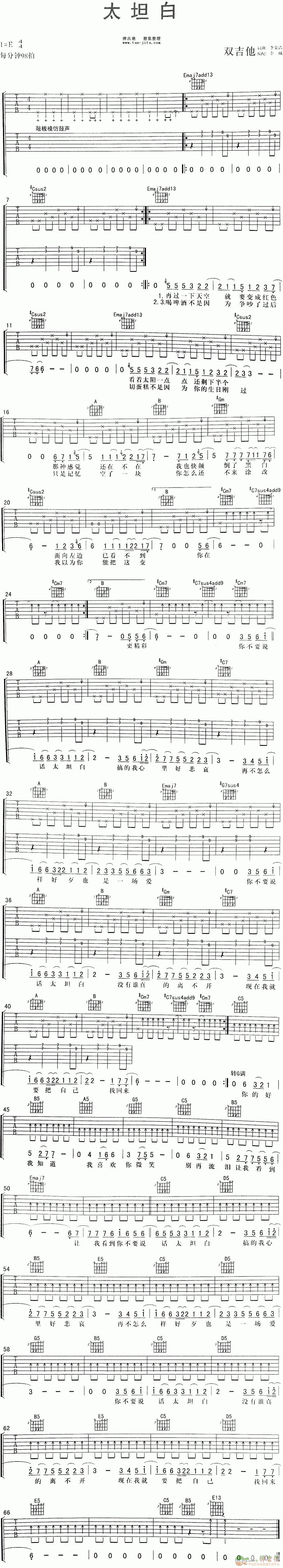 太坦白 吉他谱 - 第1张