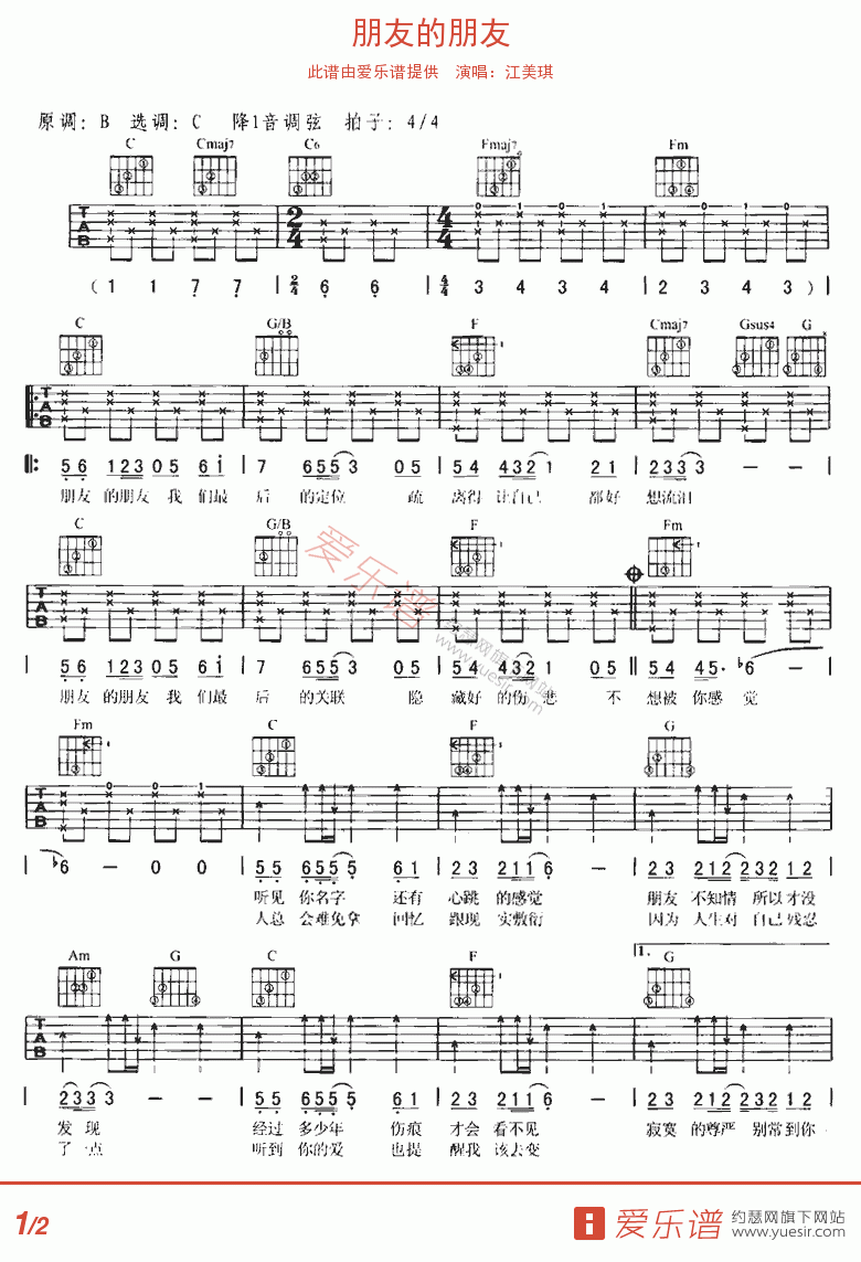 朋友的朋友 吉他谱 - 第1张