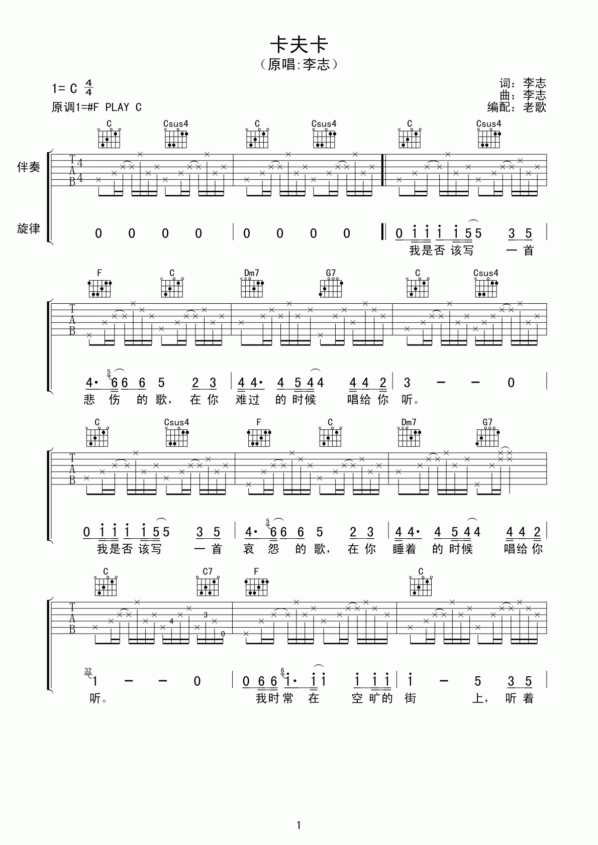 卡夫卡（C调高清版） 吉他谱 - 第1张