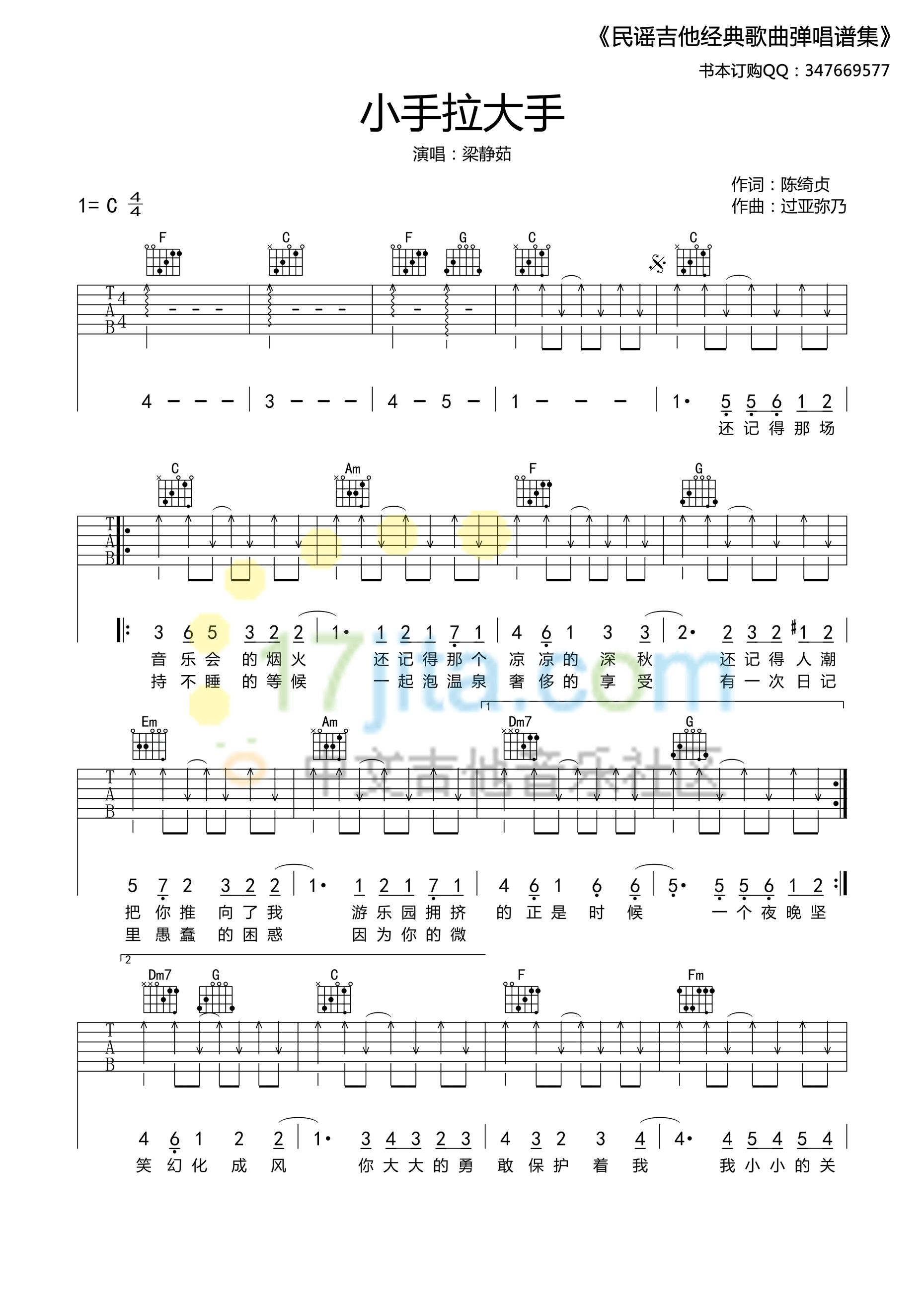 小手拉大手（C调高清版） 吉他谱 - 第1张