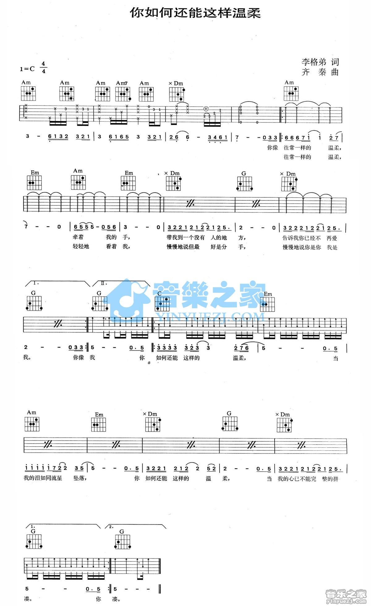 你如何还能这样温柔 吉他谱 - 第1张