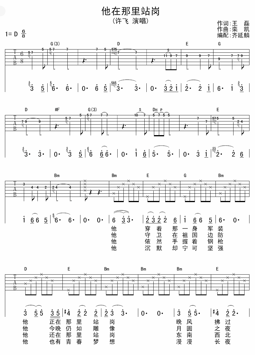 他在那里站岗 吉他谱 - 第1张