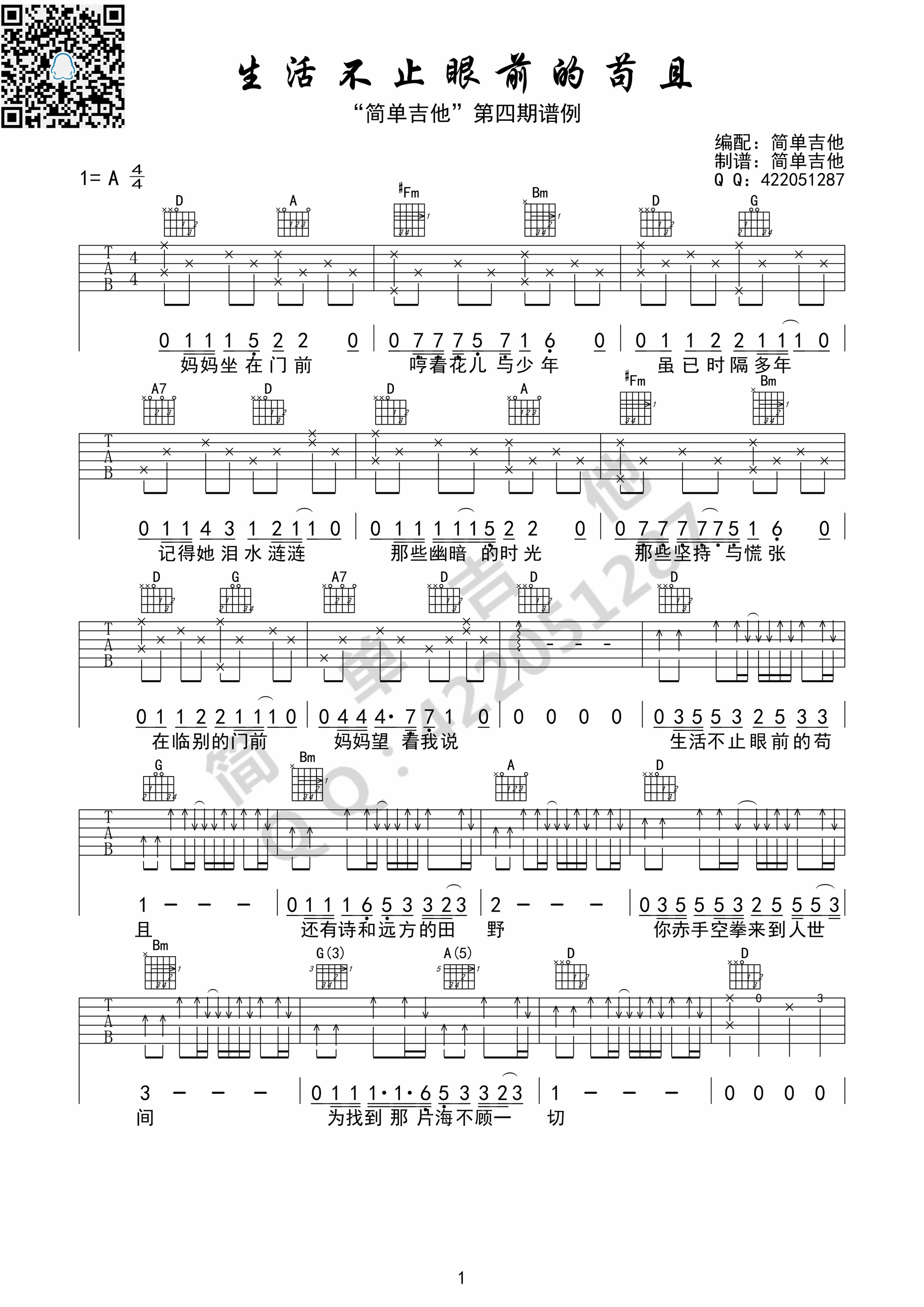 生活不止眼前的苟且（A调原版） 吉他谱 - 第1张