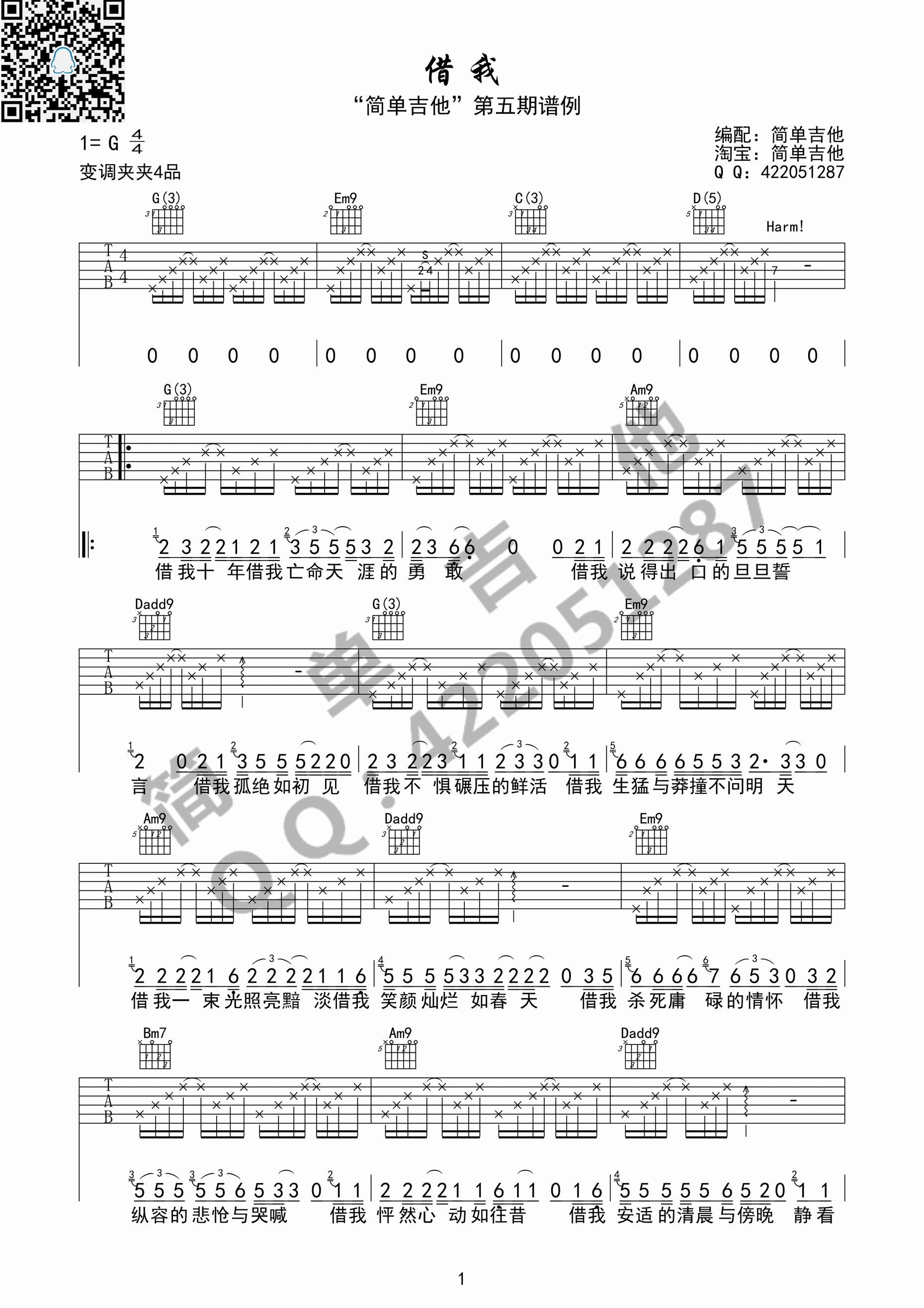借我 吉他谱 - 第1张
