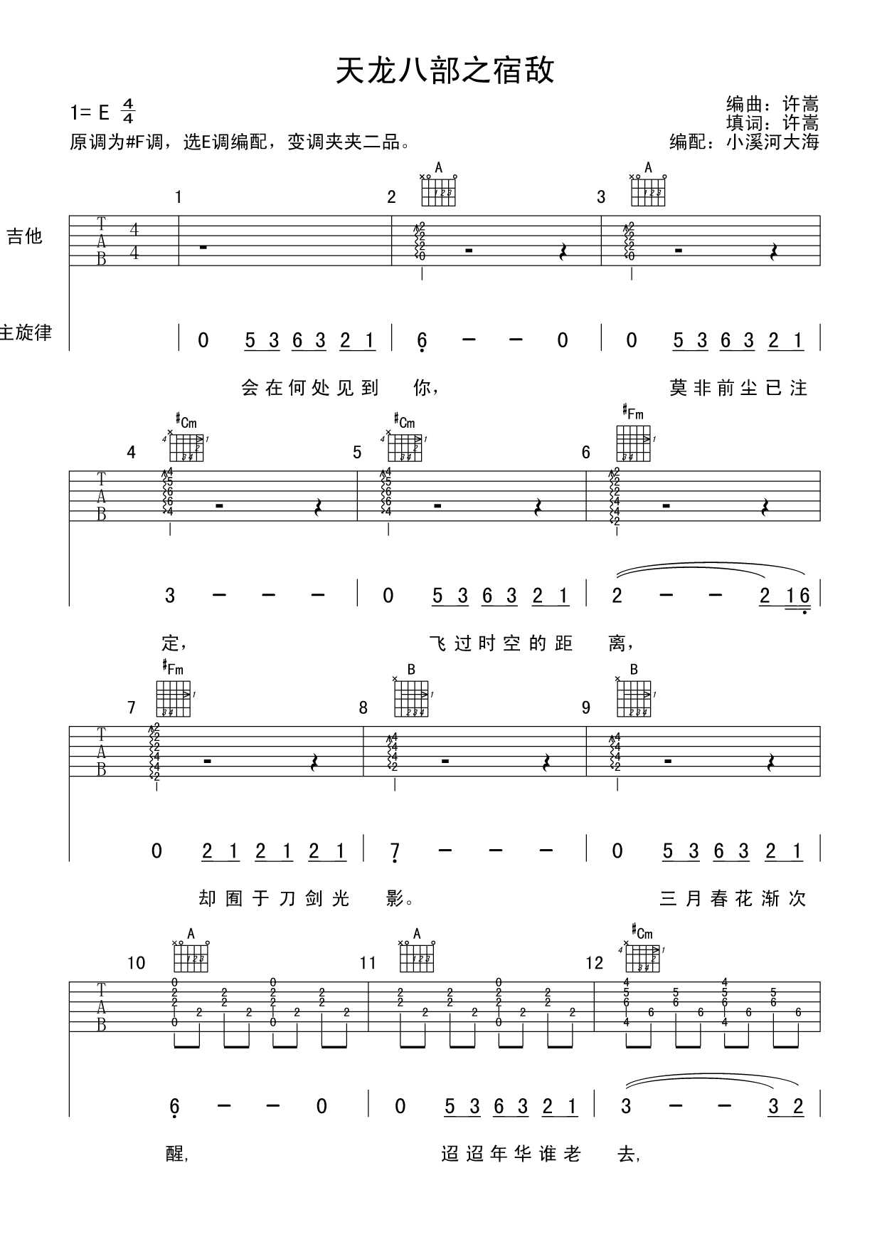 天龙八部之宿敌 吉他谱 - 第1张