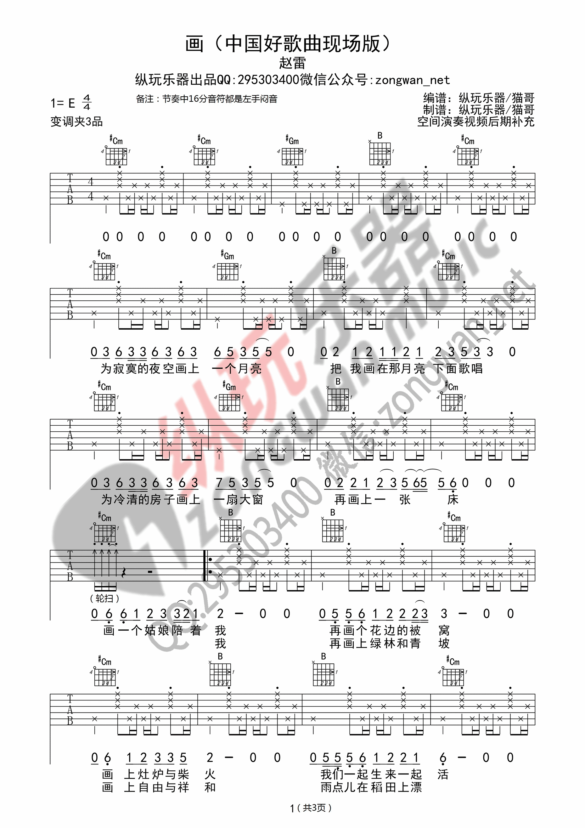 画 吉他谱 - 第1张