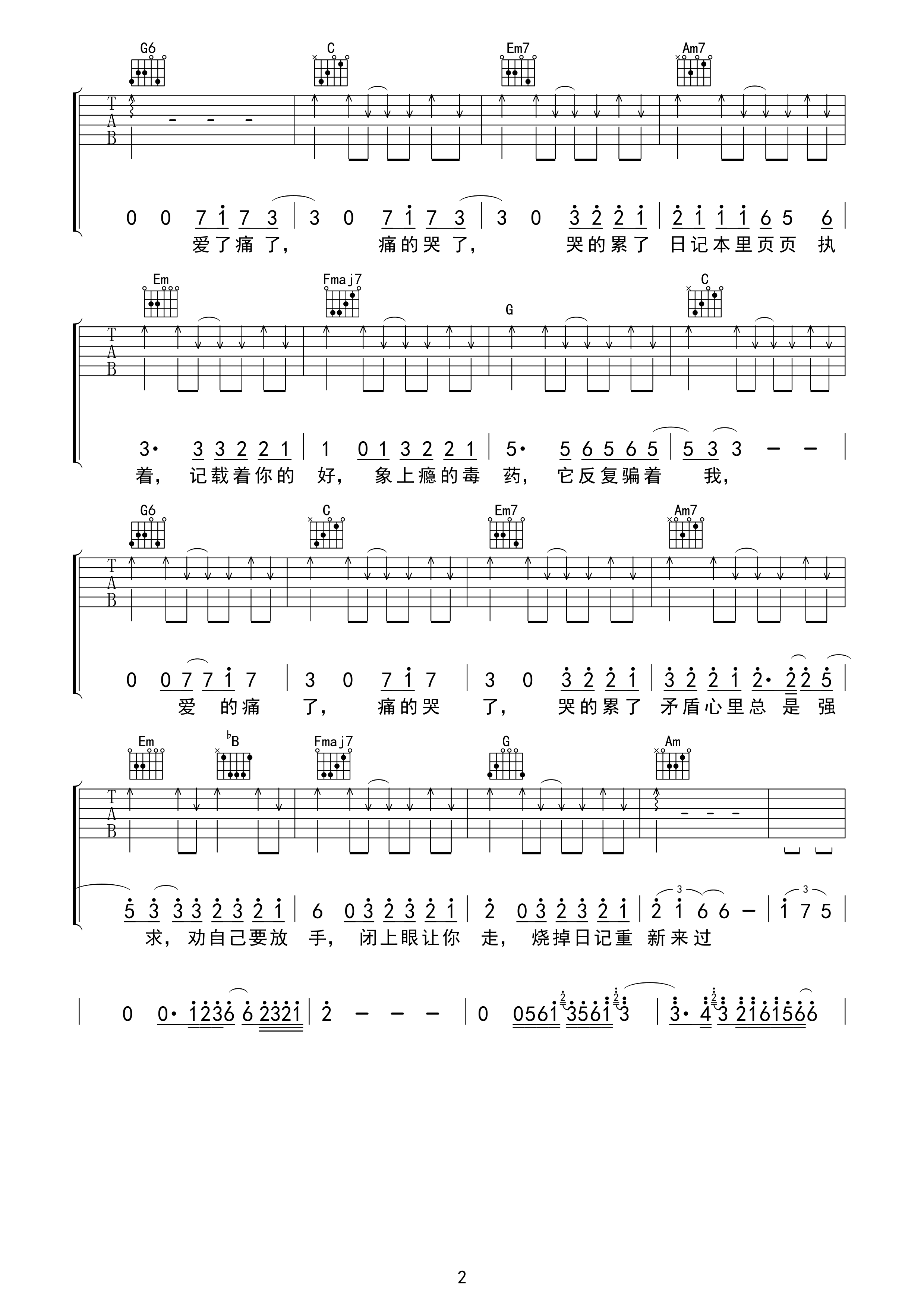 宝贝 - 张悬 - 吉他谱(17民谣经典谱集编配) - 嗨吉他