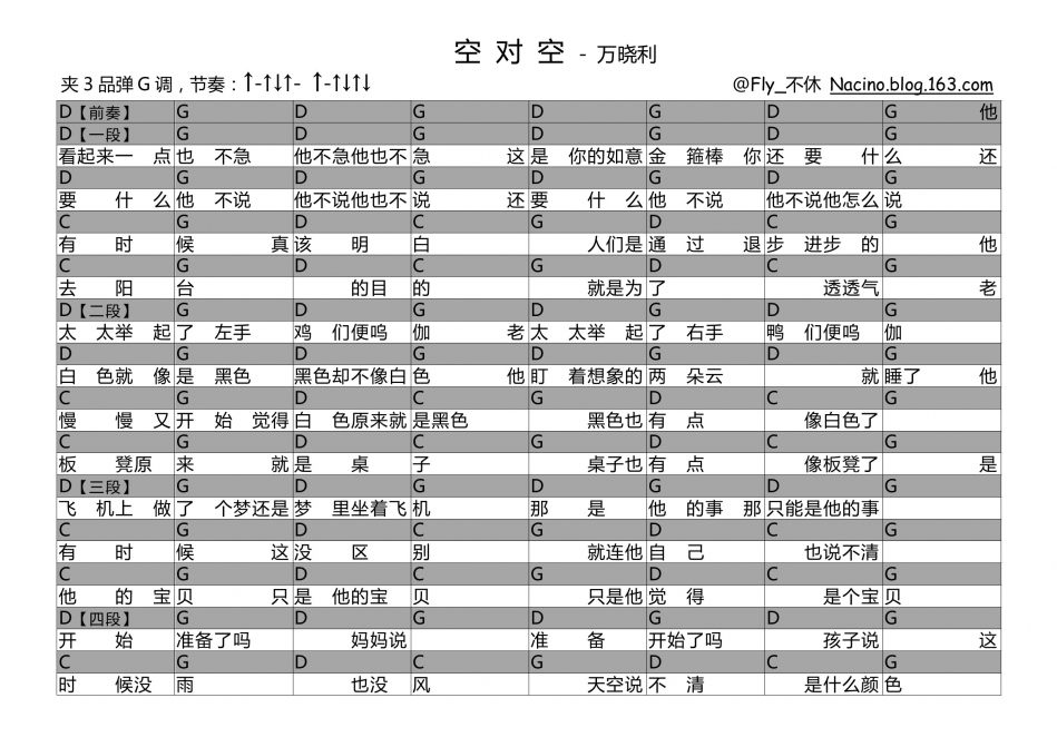 空对空 吉他谱 - 第1张