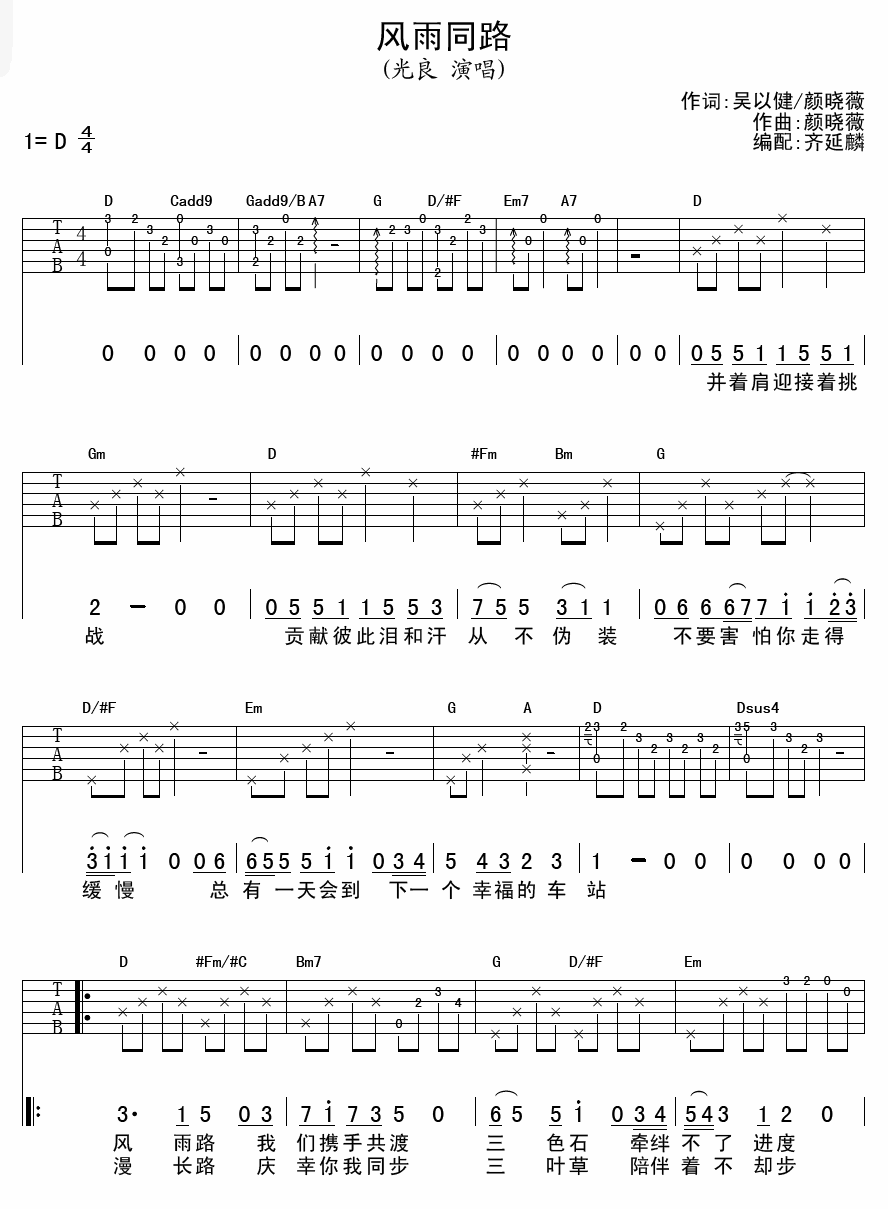 风雨同路 吉他谱 - 第1张