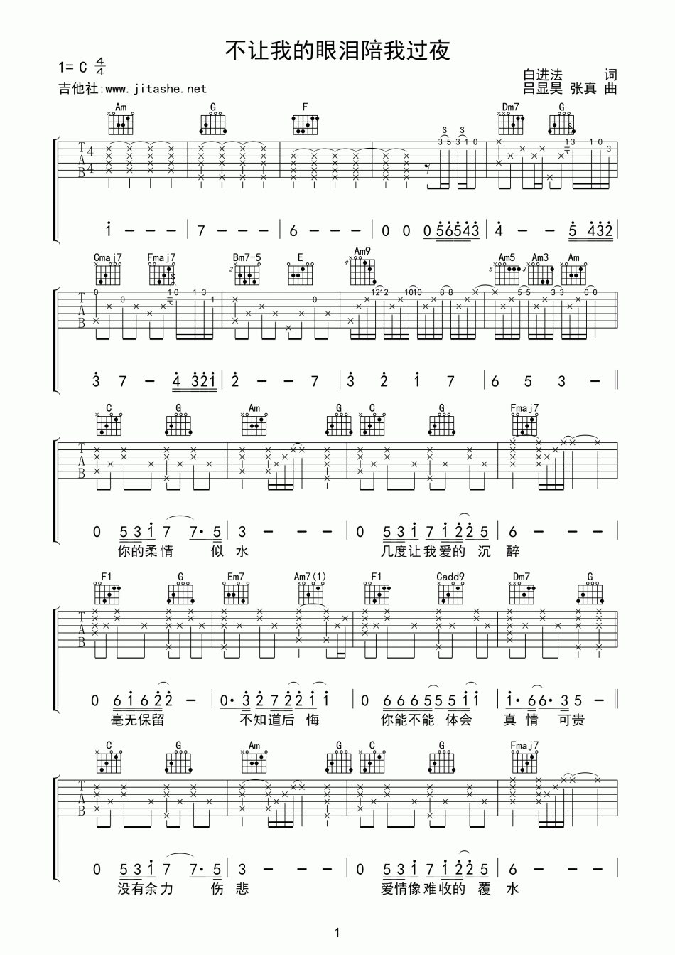 不让我的眼泪陪我过夜 吉他谱 - 第1张