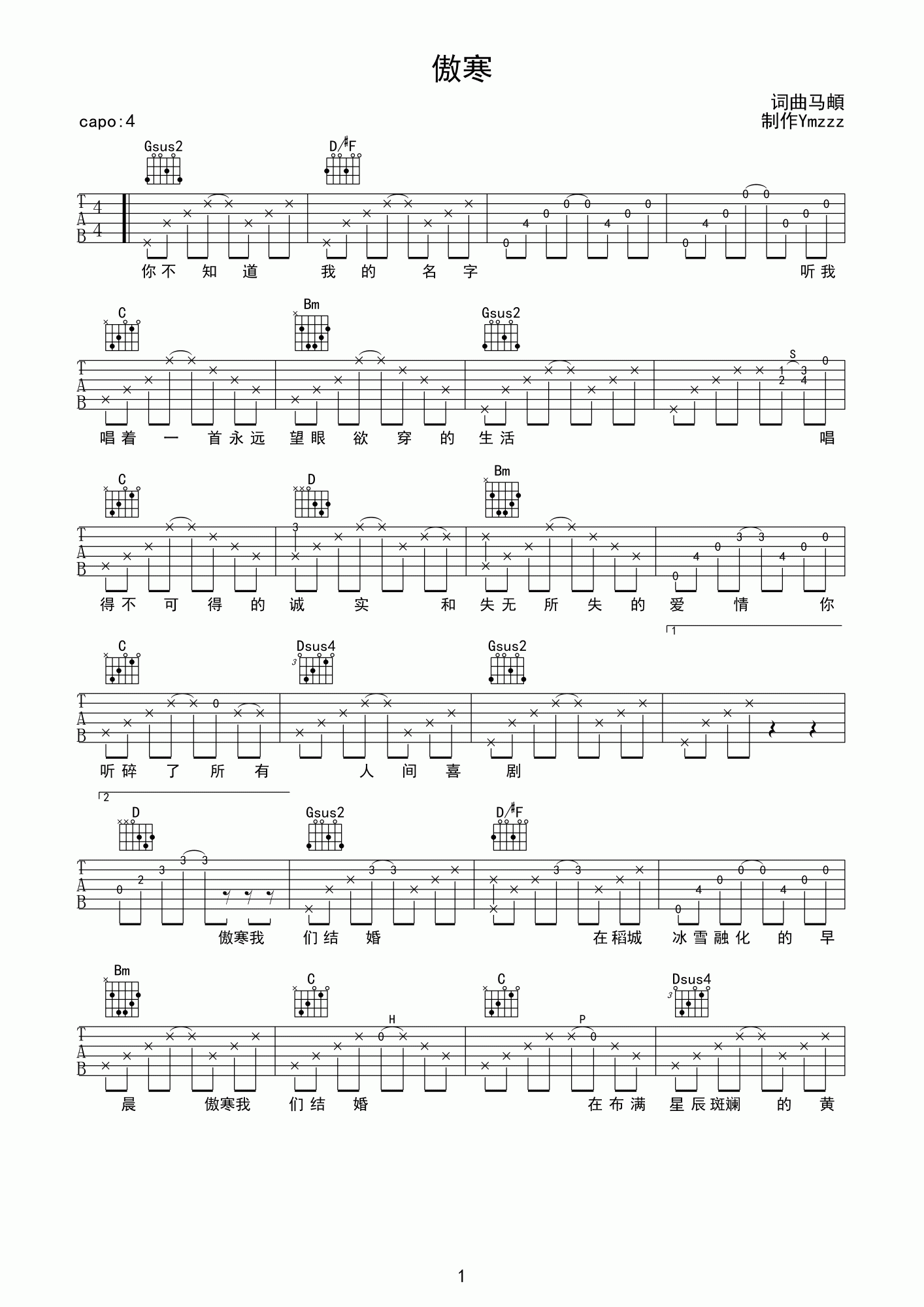 傲寒 吉他谱 - 第1张