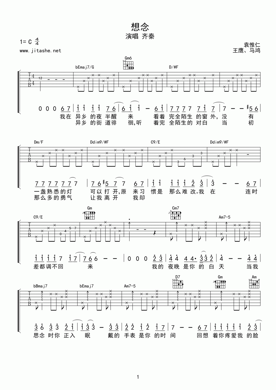 想念 吉他谱 - 第1张