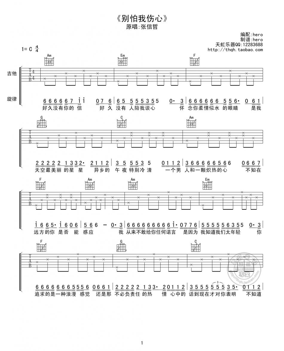 别怕我伤心 吉他谱 - 第1张
