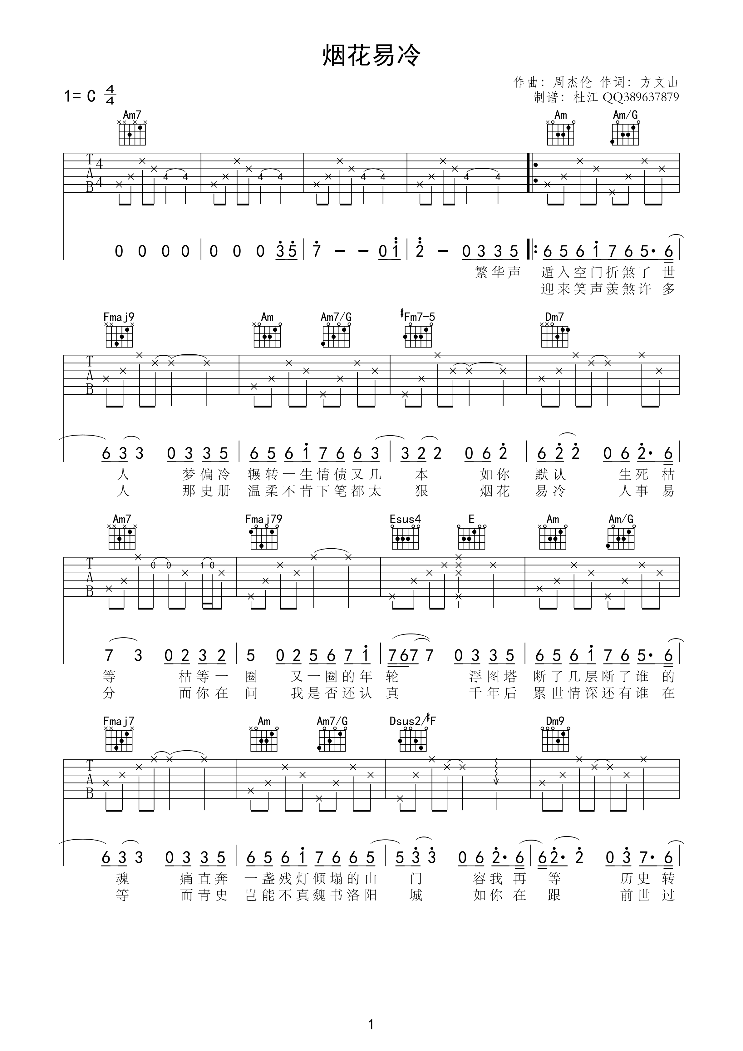 烟花易冷 吉他谱 - 第1张
