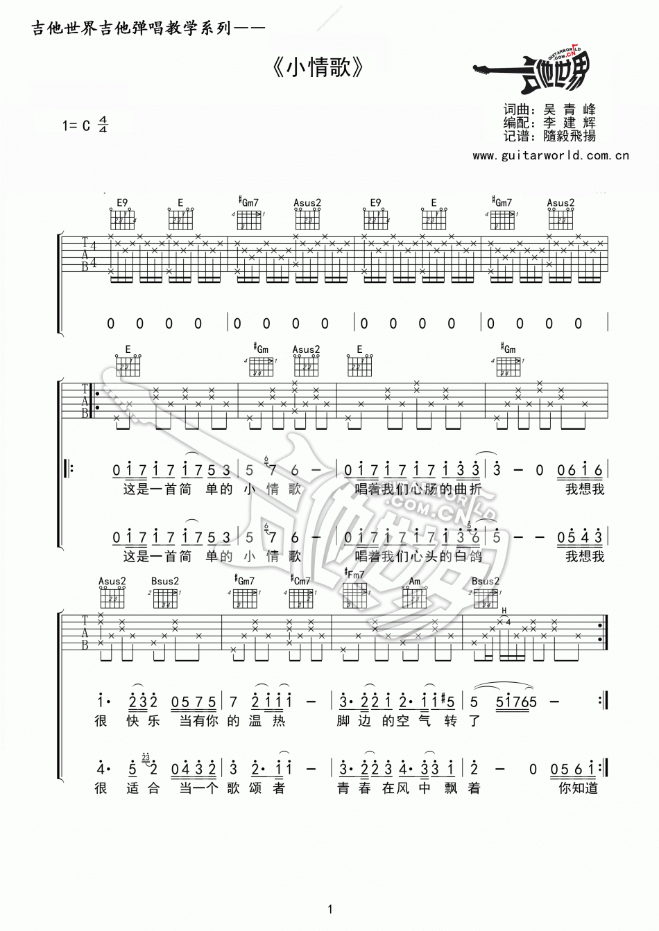 小情歌 吉他谱 - 第1张