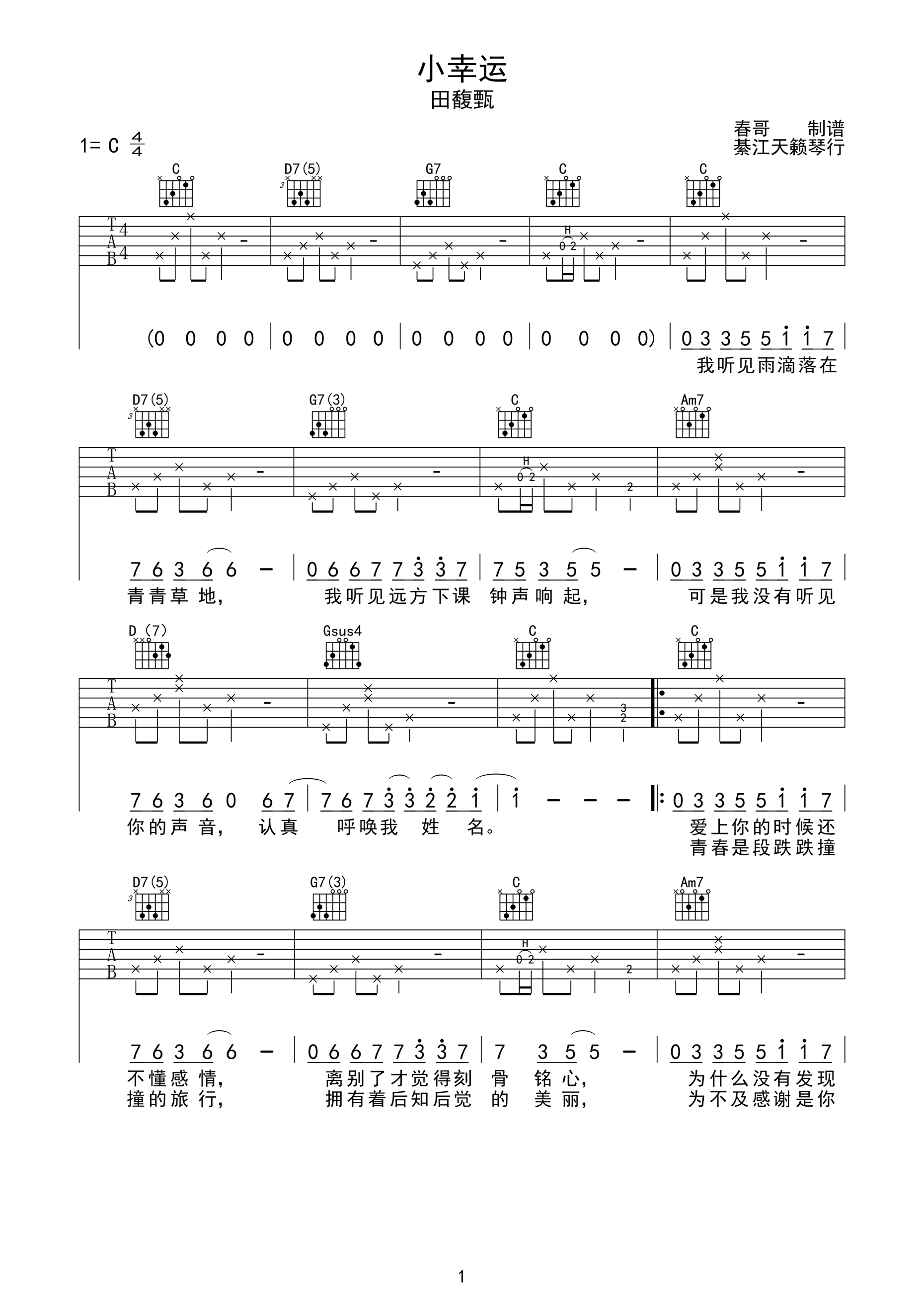 小幸运（C调简化版） 吉他谱 - 第1张