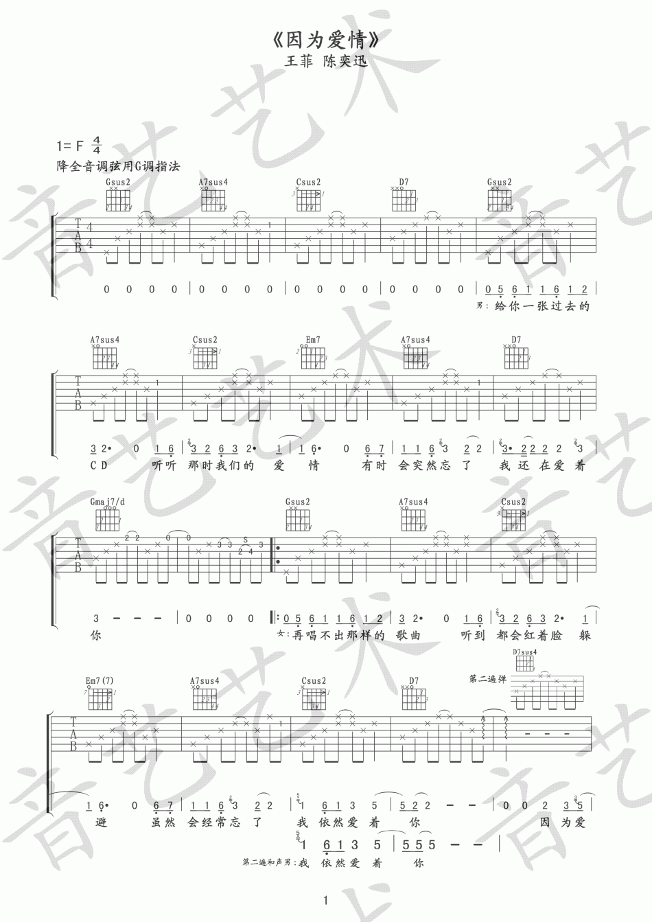 因为爱情 吉他谱 - 第1张