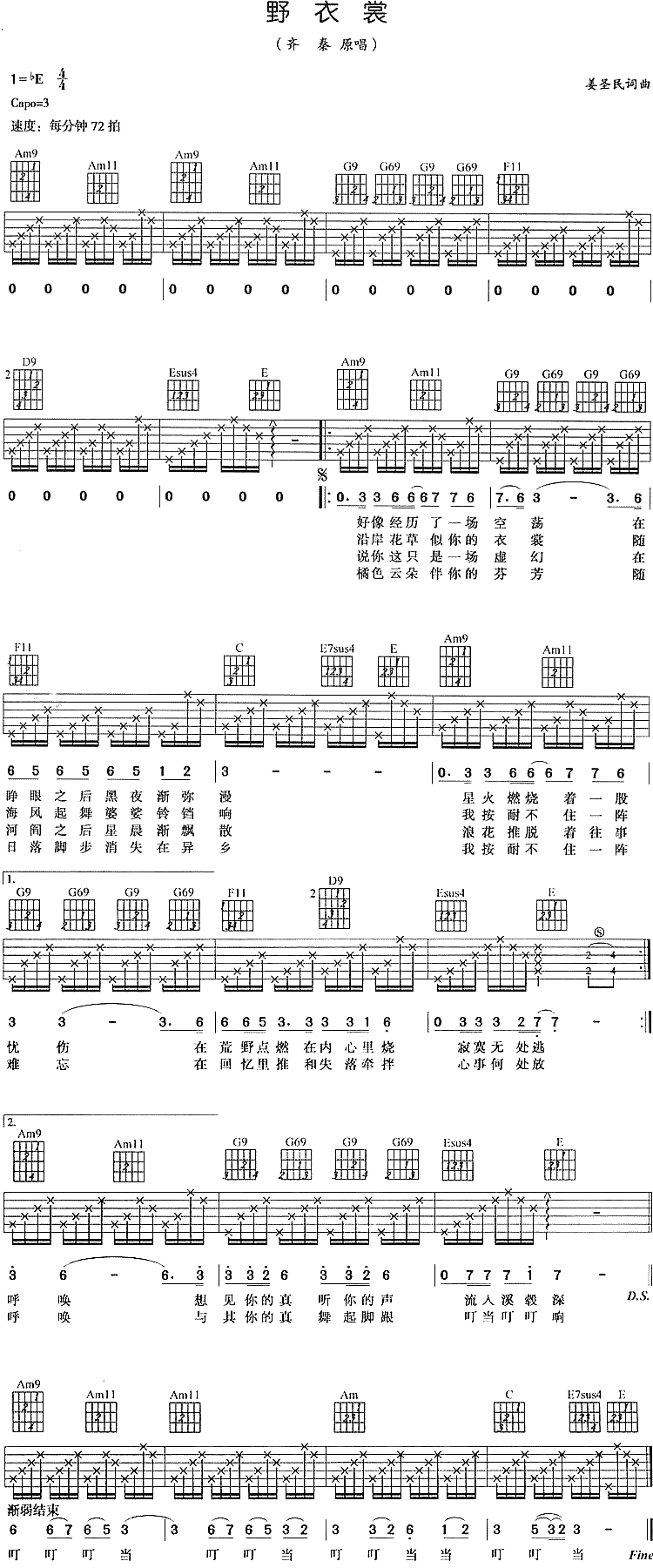 野衣裳 吉他谱 - 第1张