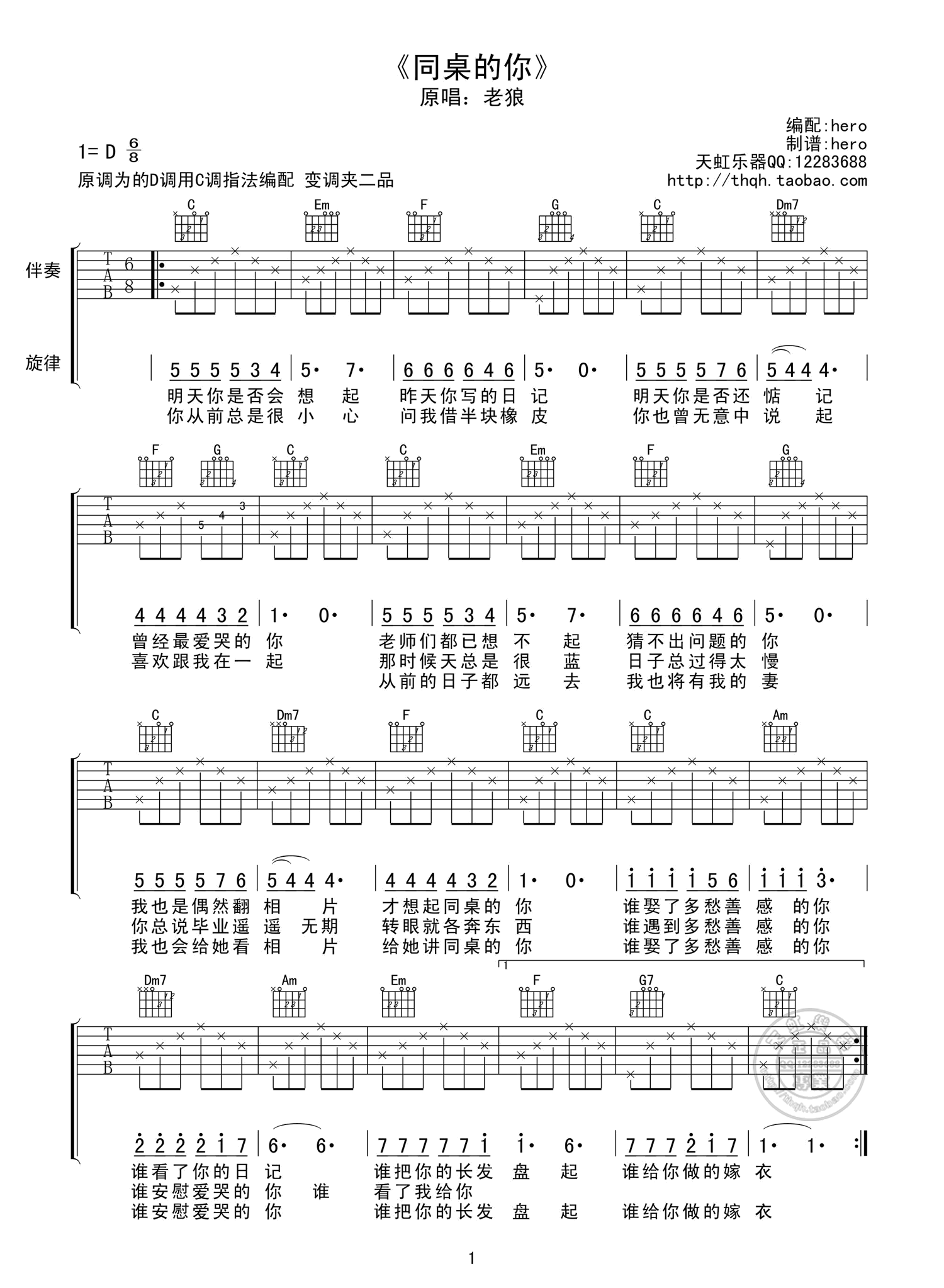 同桌的你 吉他谱 - 第1张