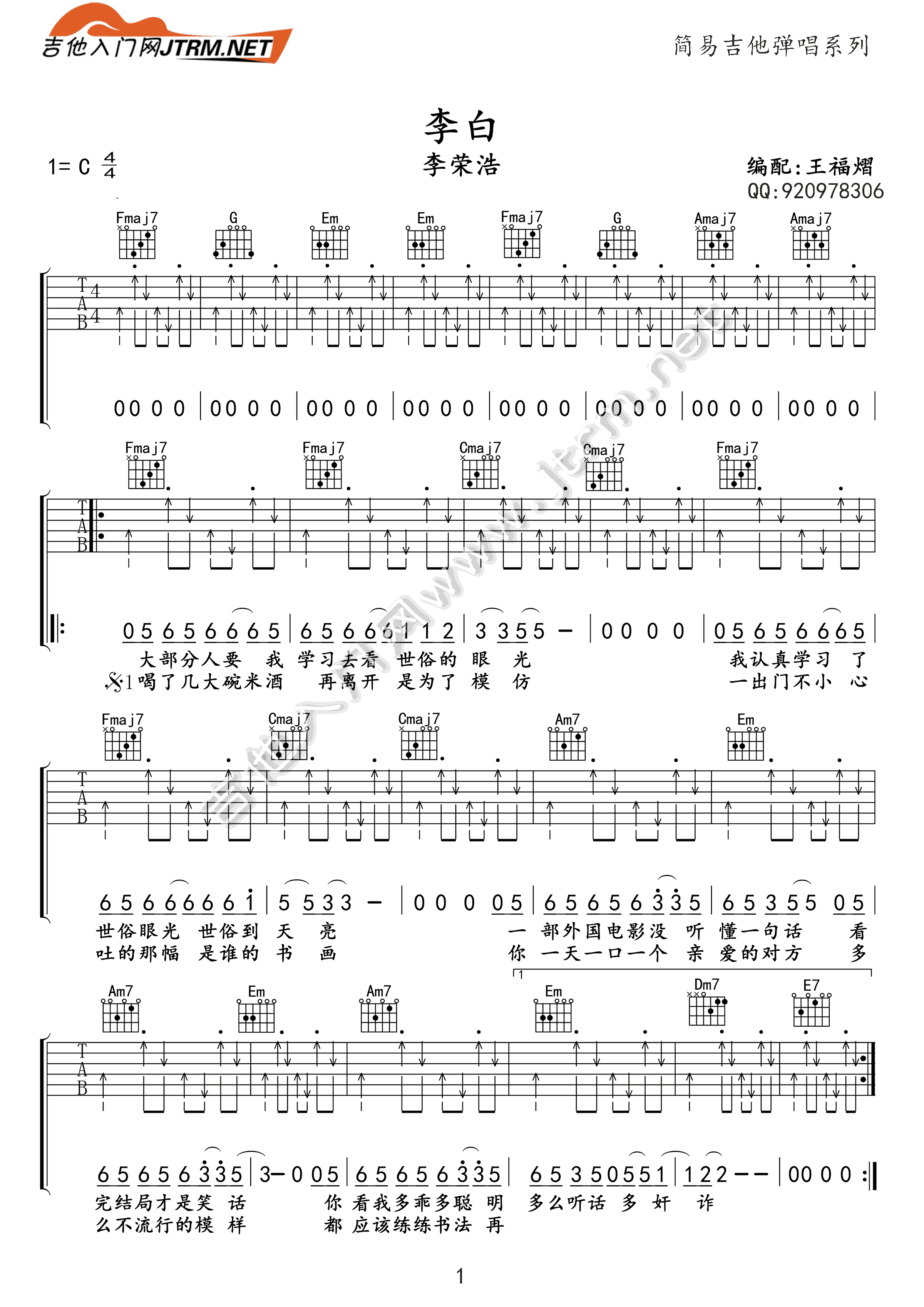李白 吉他谱 - 第1张
