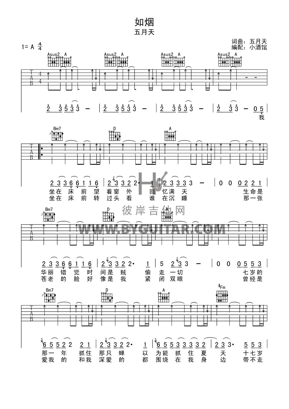 如烟（A调高清版） 吉他谱 - 第1张