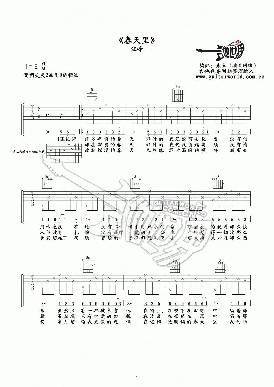 春天里 吉他谱 - 第1张