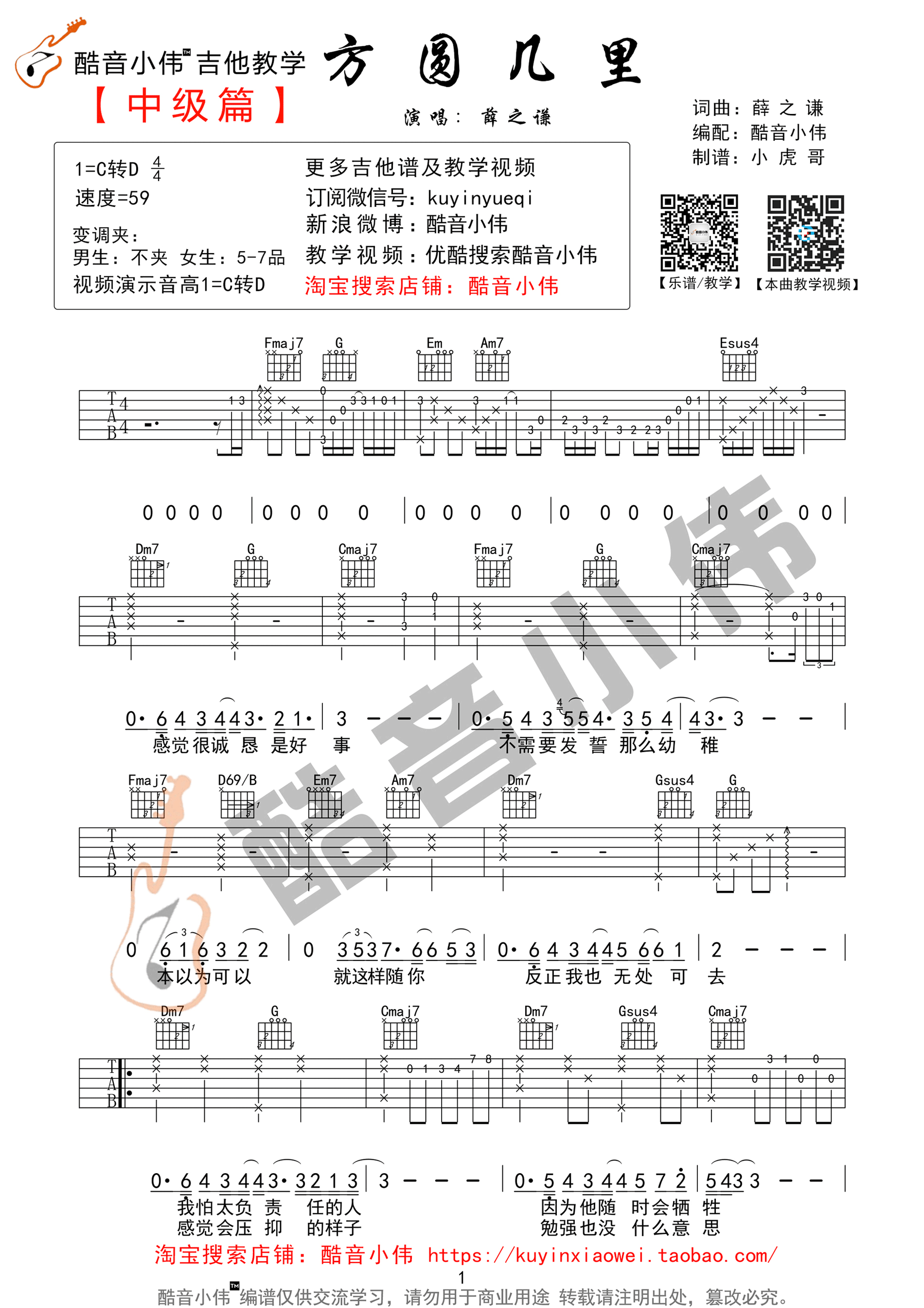 方圆几里（超级原版） 吉他谱 - 第1张