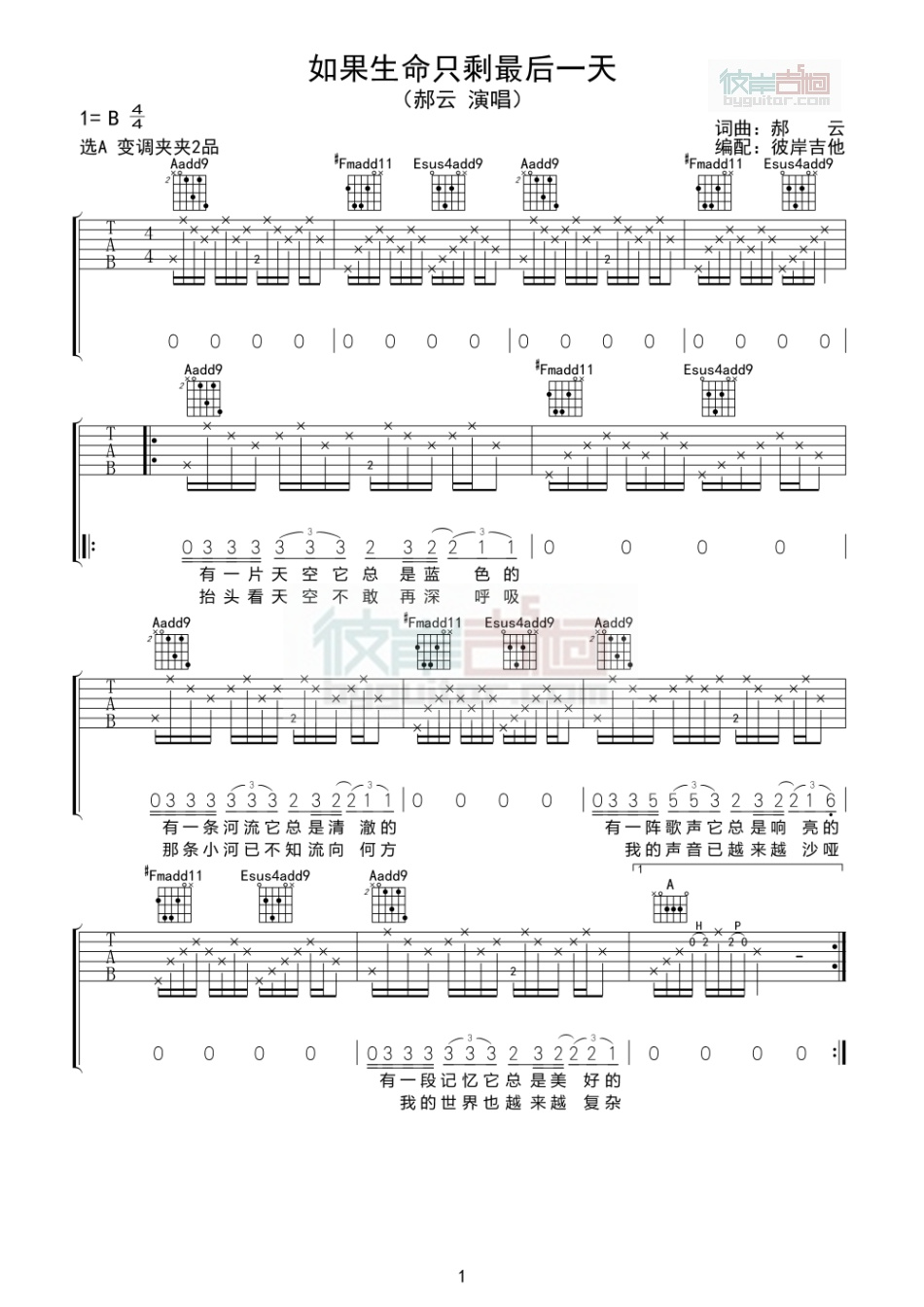 如果生命只剩最后一天 吉他谱 - 第1张