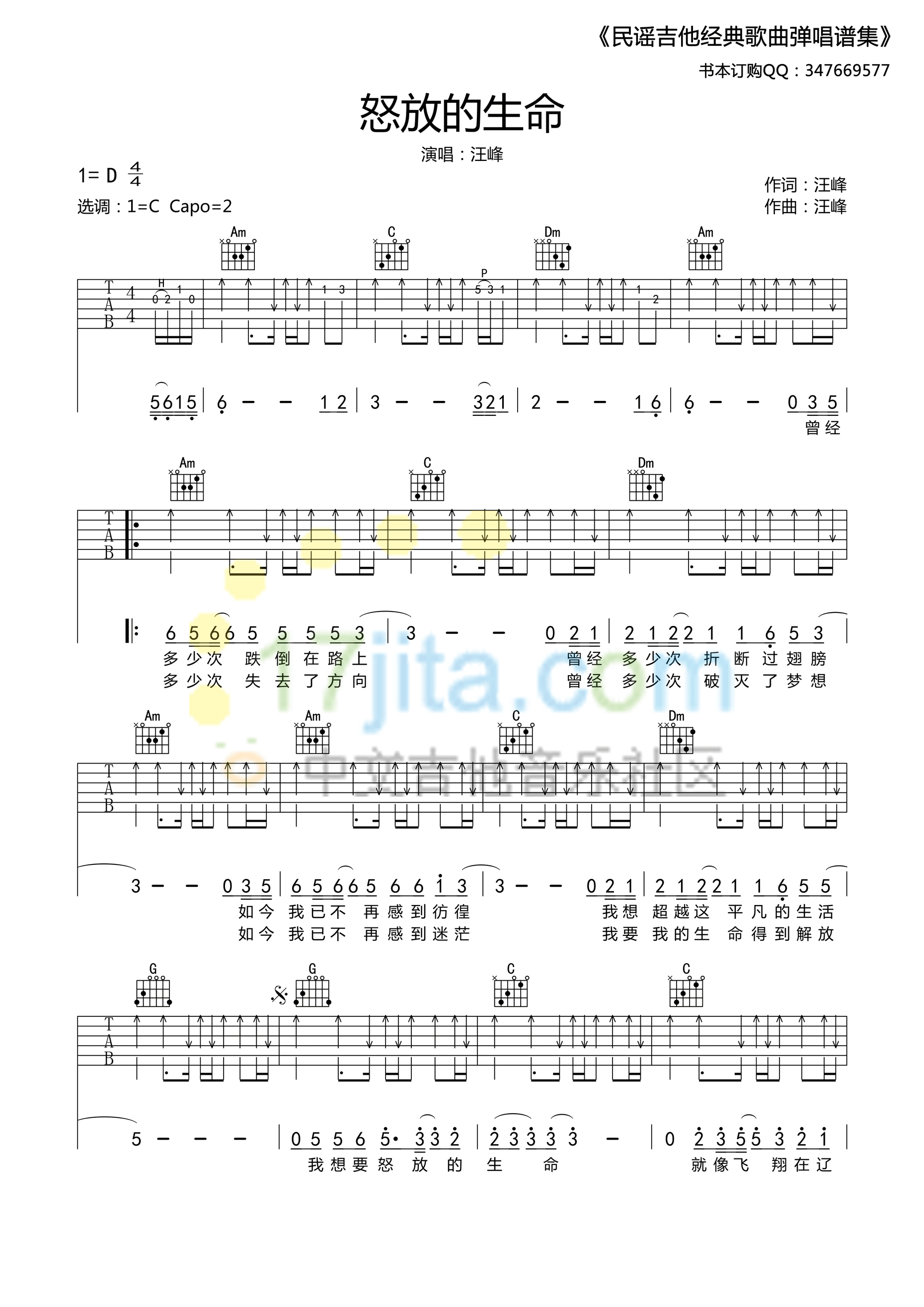 怒放的生命吉他谱 汪峰 C调弹唱谱-简谱网