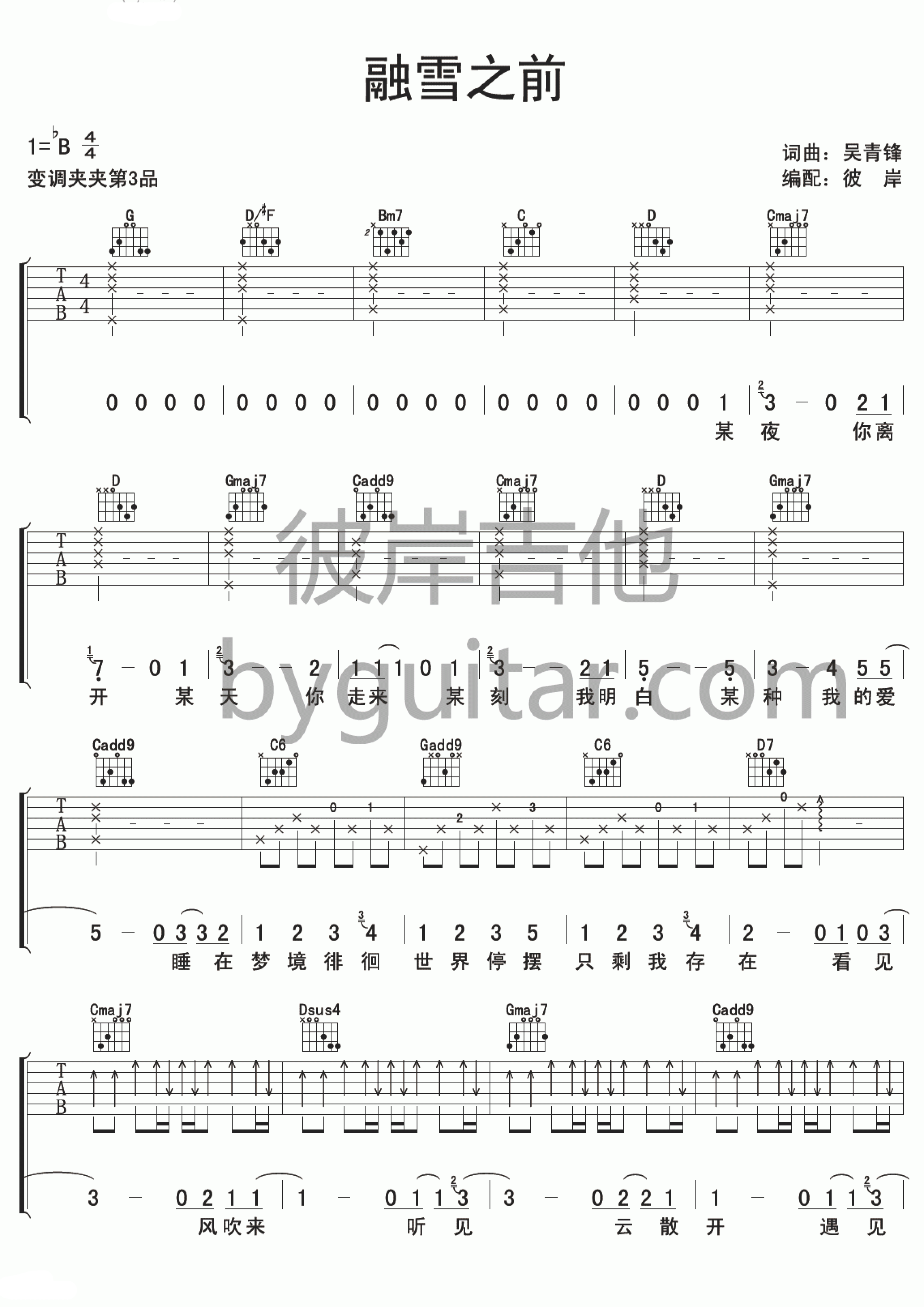 融雪之前 吉他谱 - 第1张