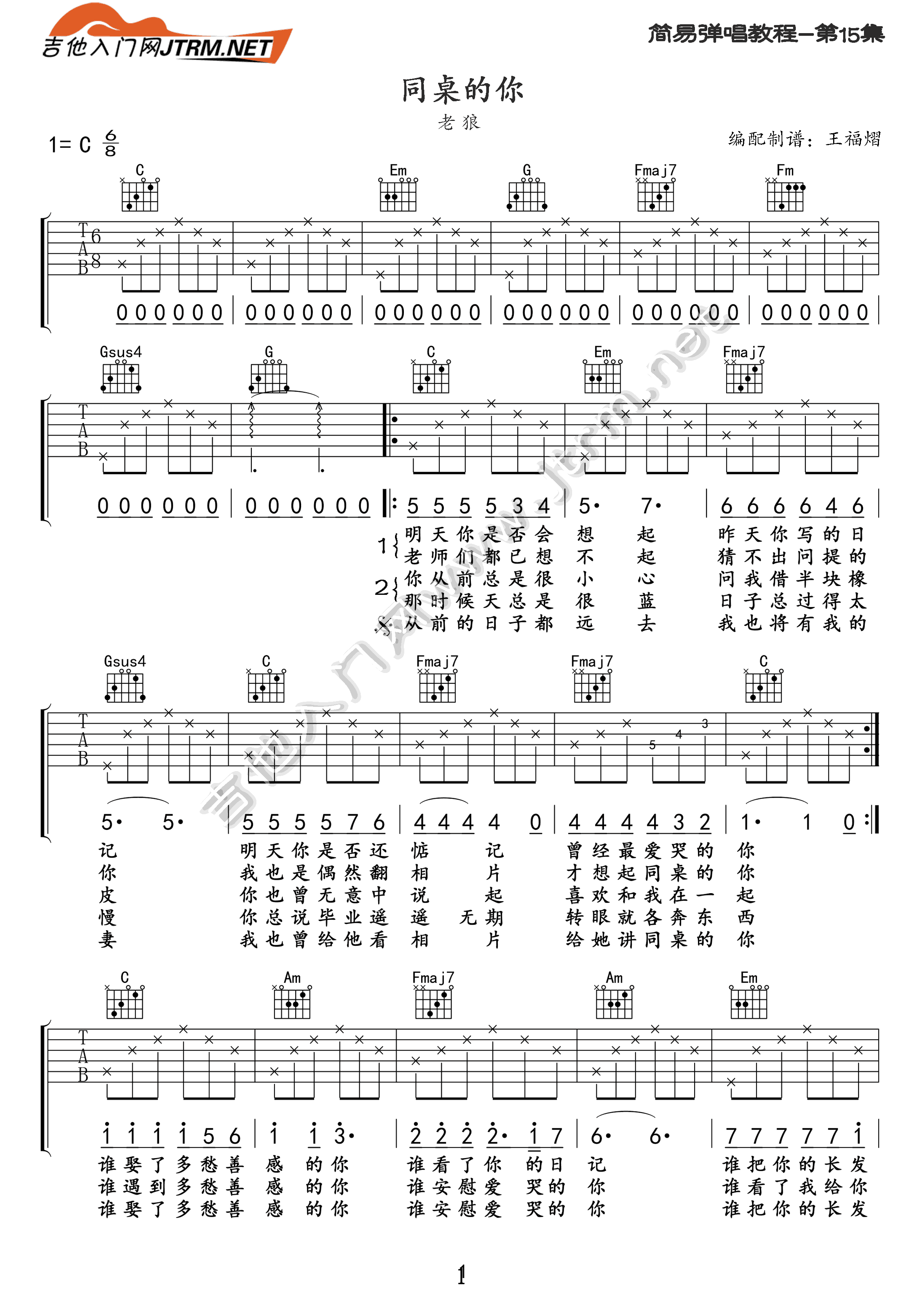 同桌的你 吉他谱 - 第1张