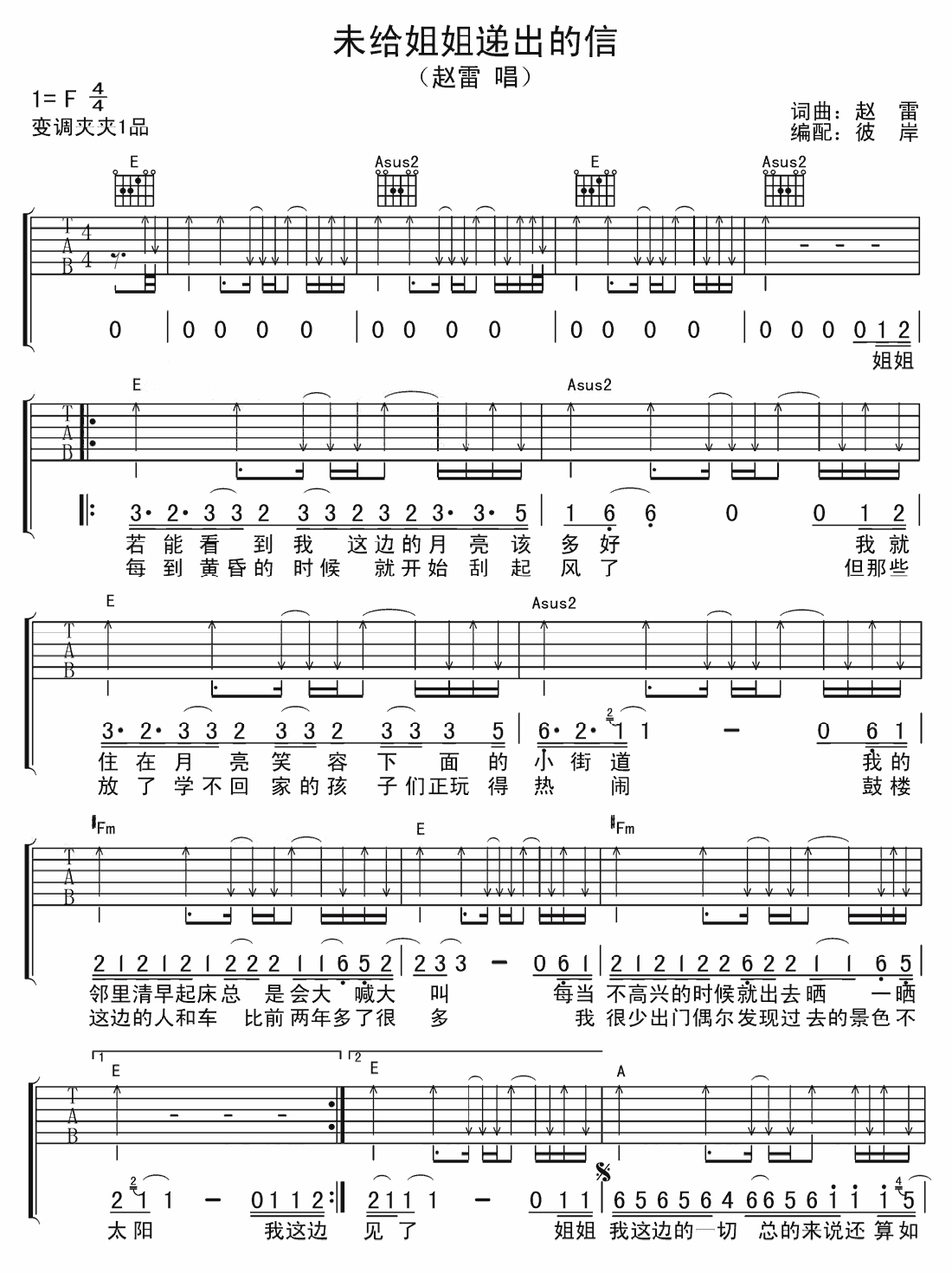 未给姐姐递出的信 吉他谱 - 第1张
