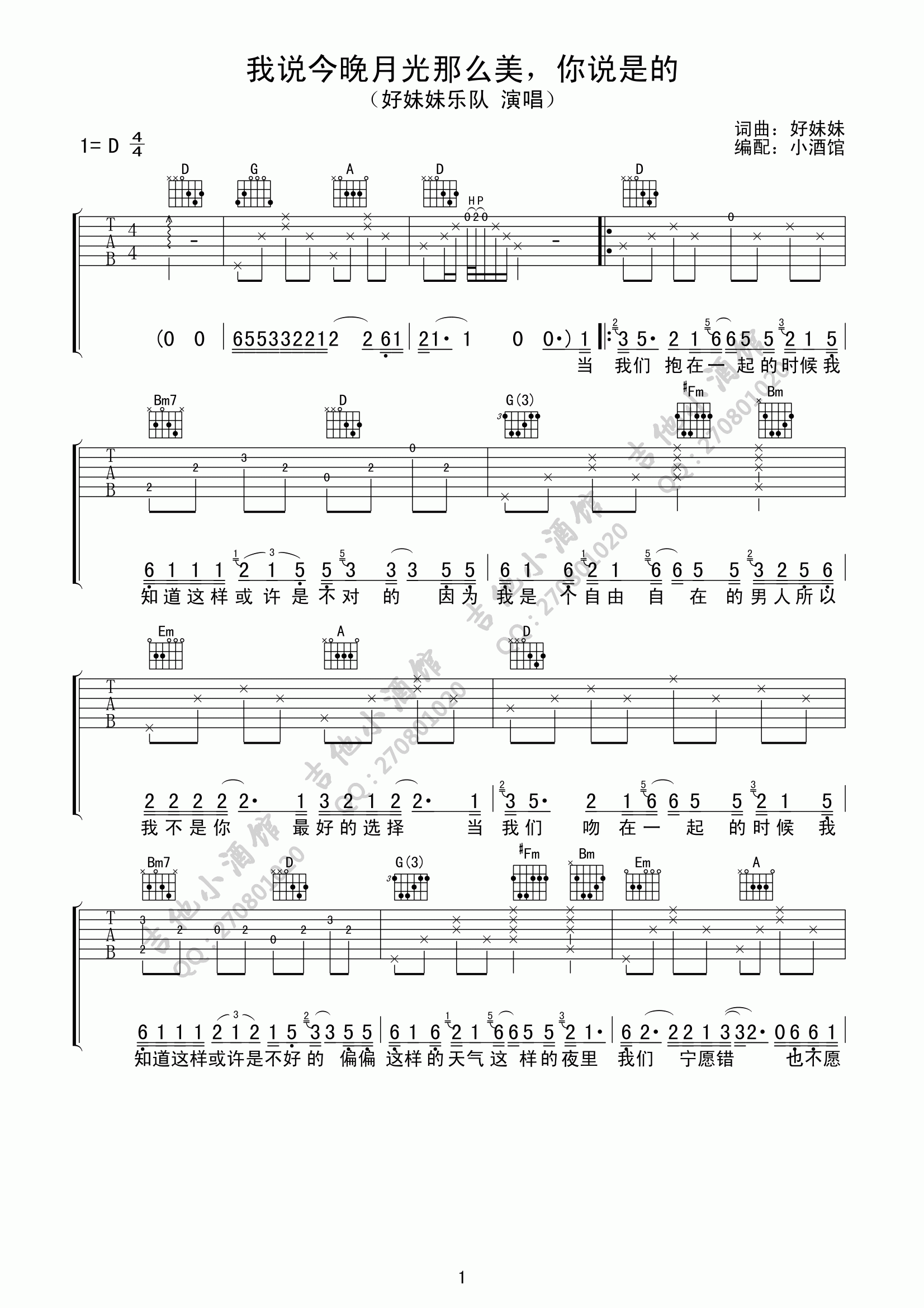 我说今晚月光那么美，你说是的 吉他谱 - 第1张