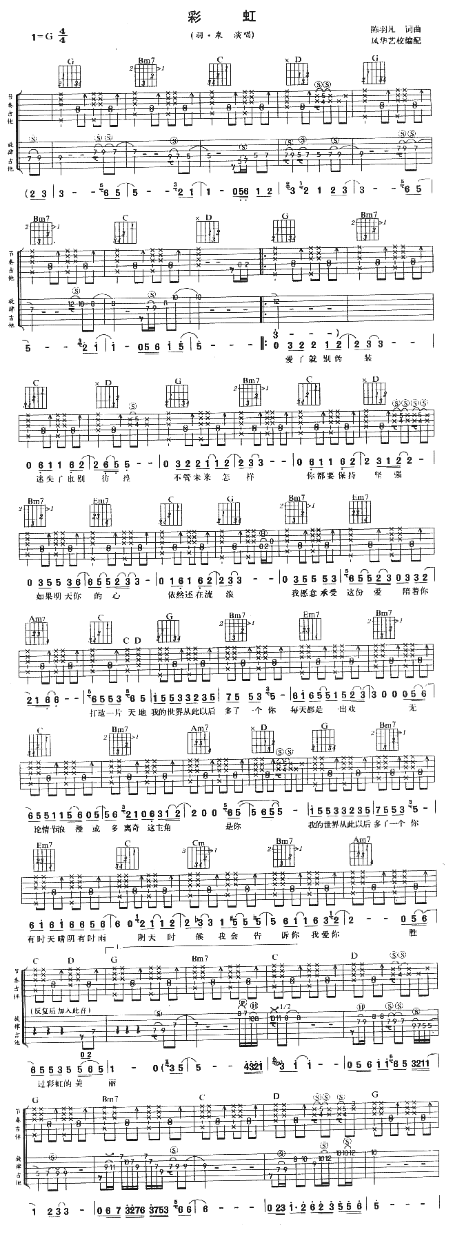 彩虹 吉他谱 - 第1张