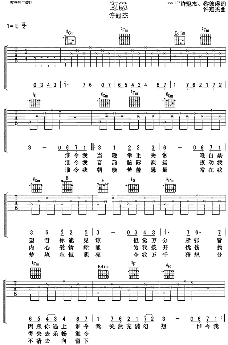 印象 吉他谱 - 第1张