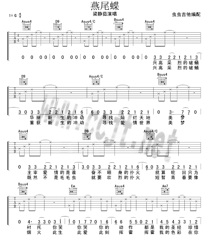 燕尾蝶 吉他谱 - 第1张
