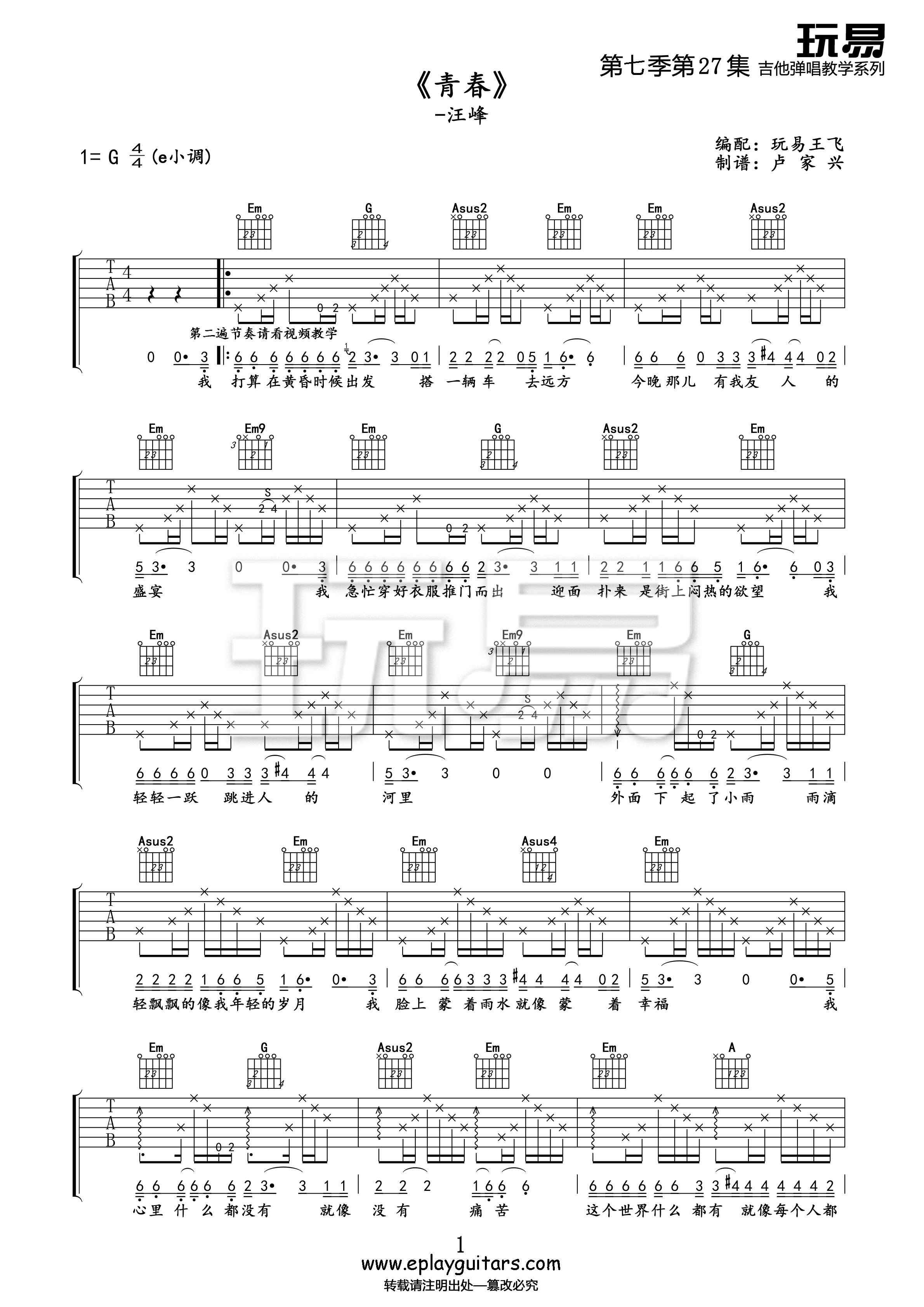 汪峰《青春》吉他谱 弹唱六线谱-曲谱网