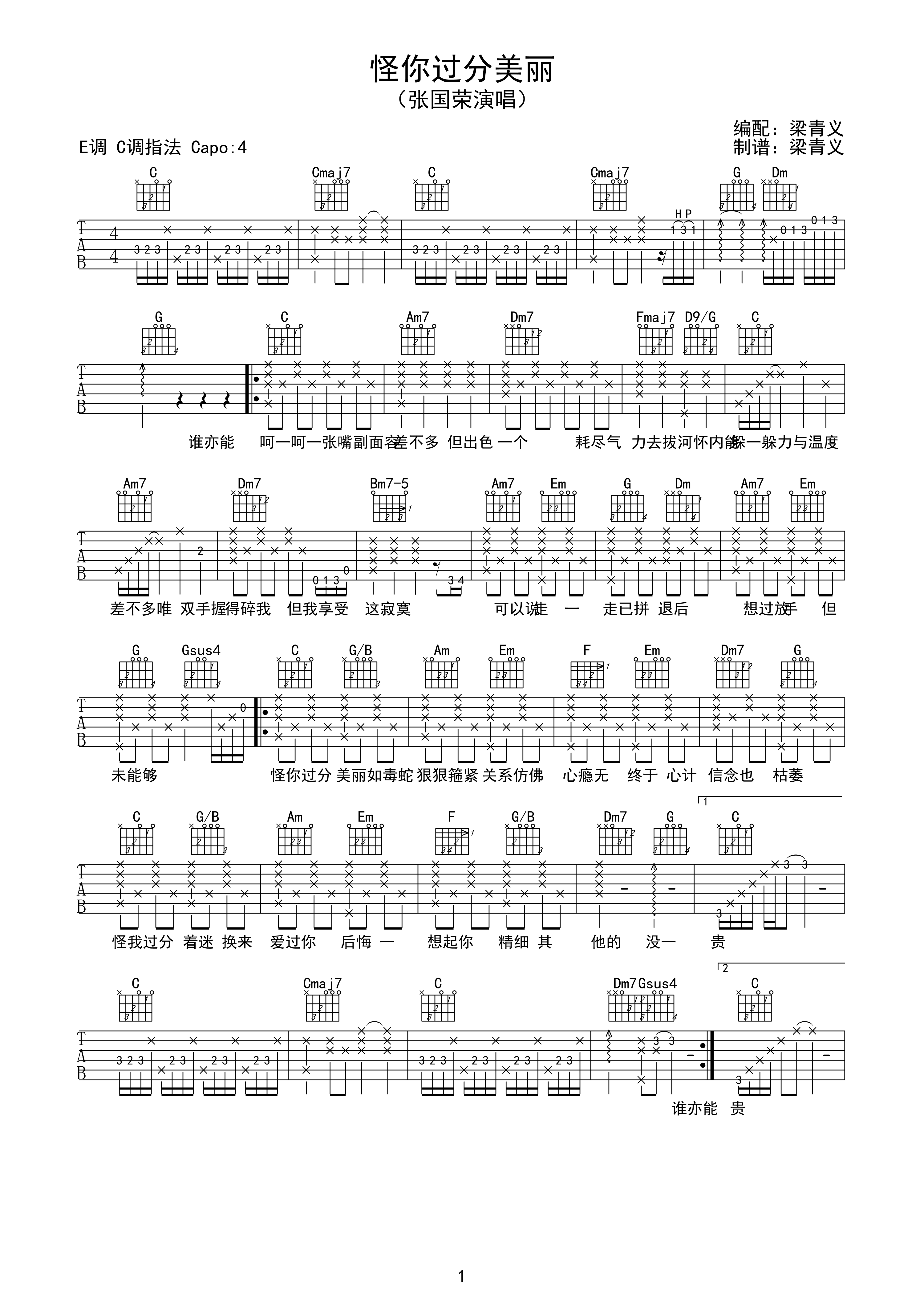 怪你过分美丽（C调） 吉他谱 - 第1张