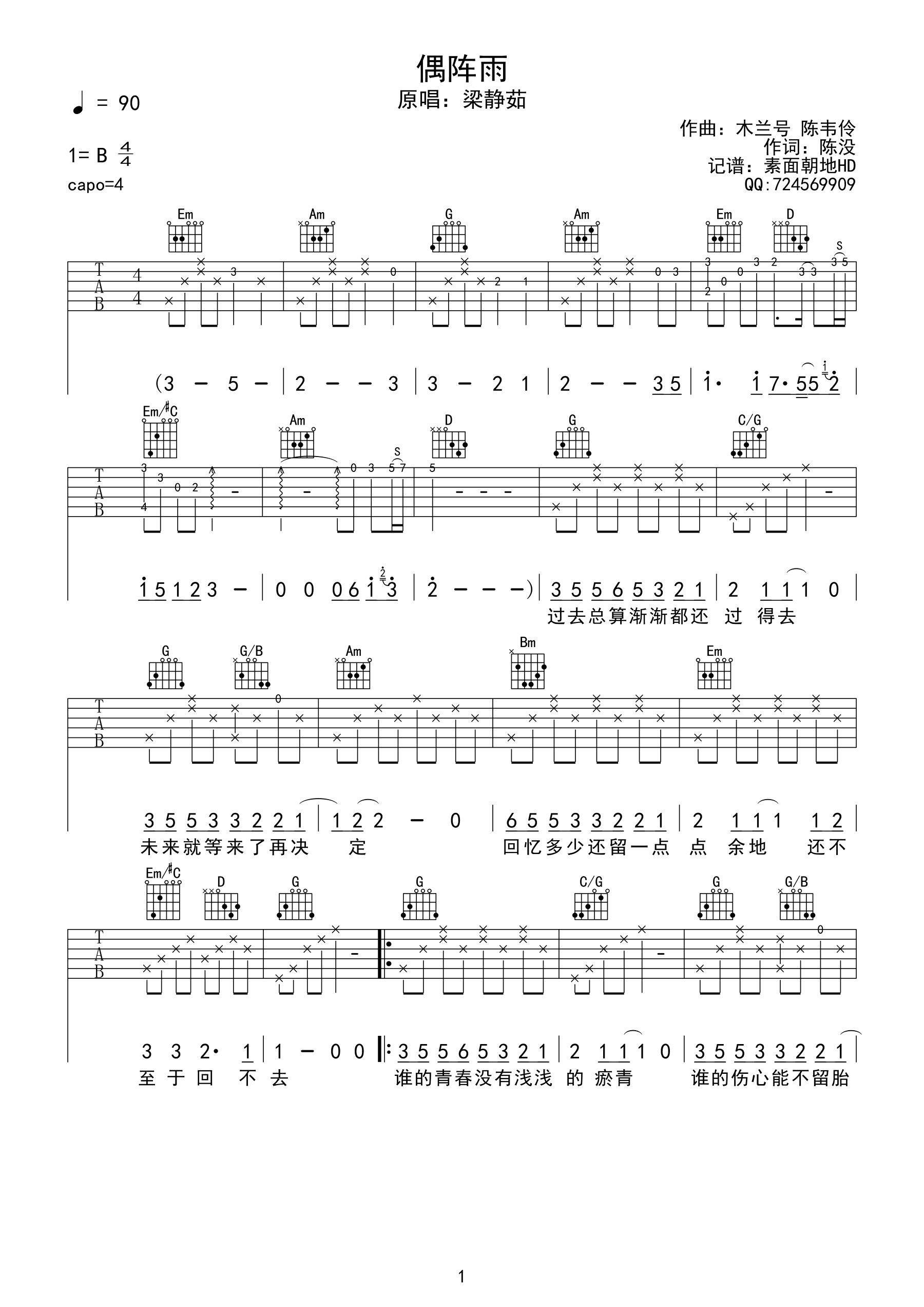 偶阵雨 吉他谱 - 第1张