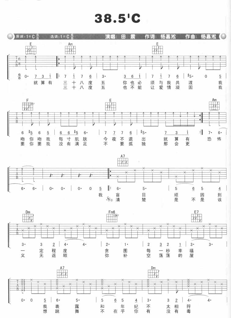 38.5℃ 吉他谱 - 第1张