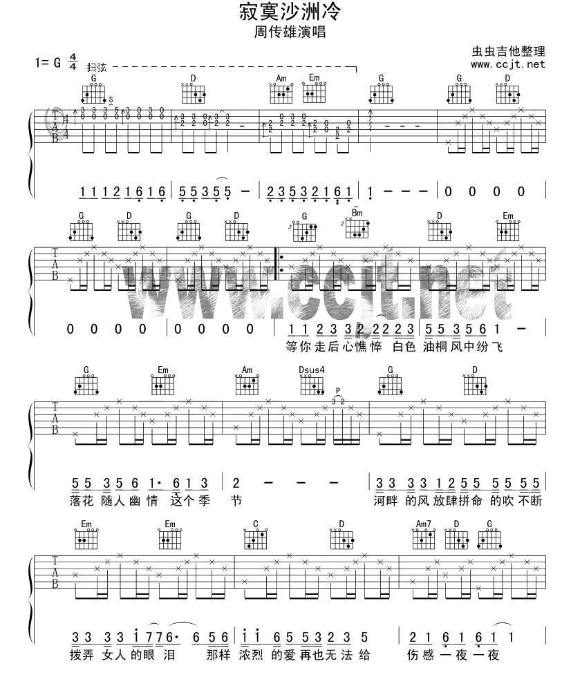 寂寞沙洲冷（G调高清版） 吉他谱 - 第1张