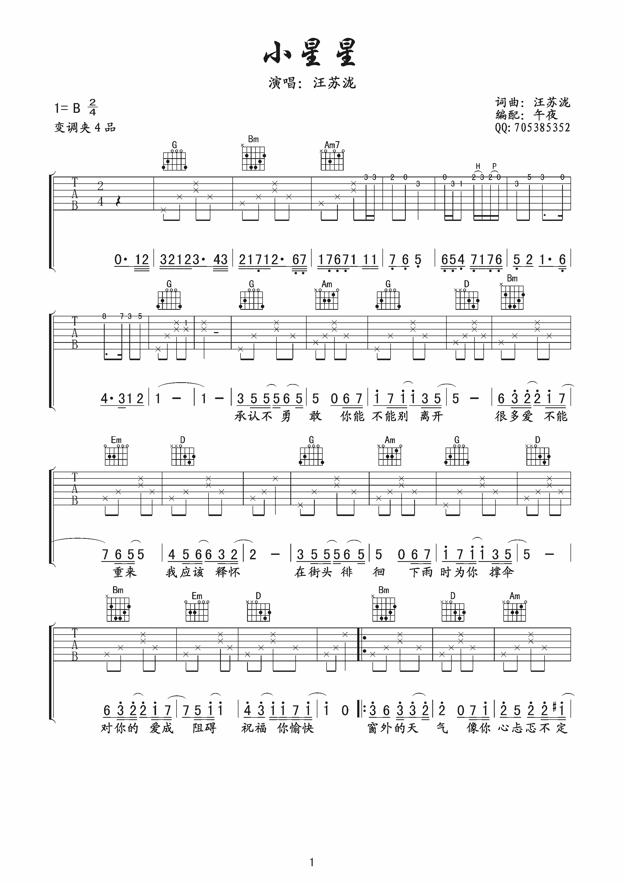 汪苏泷《小星星》吉他谱_C调指法_高清六线图片弹唱谱_弦心距音乐编配 - 升诚吉他网