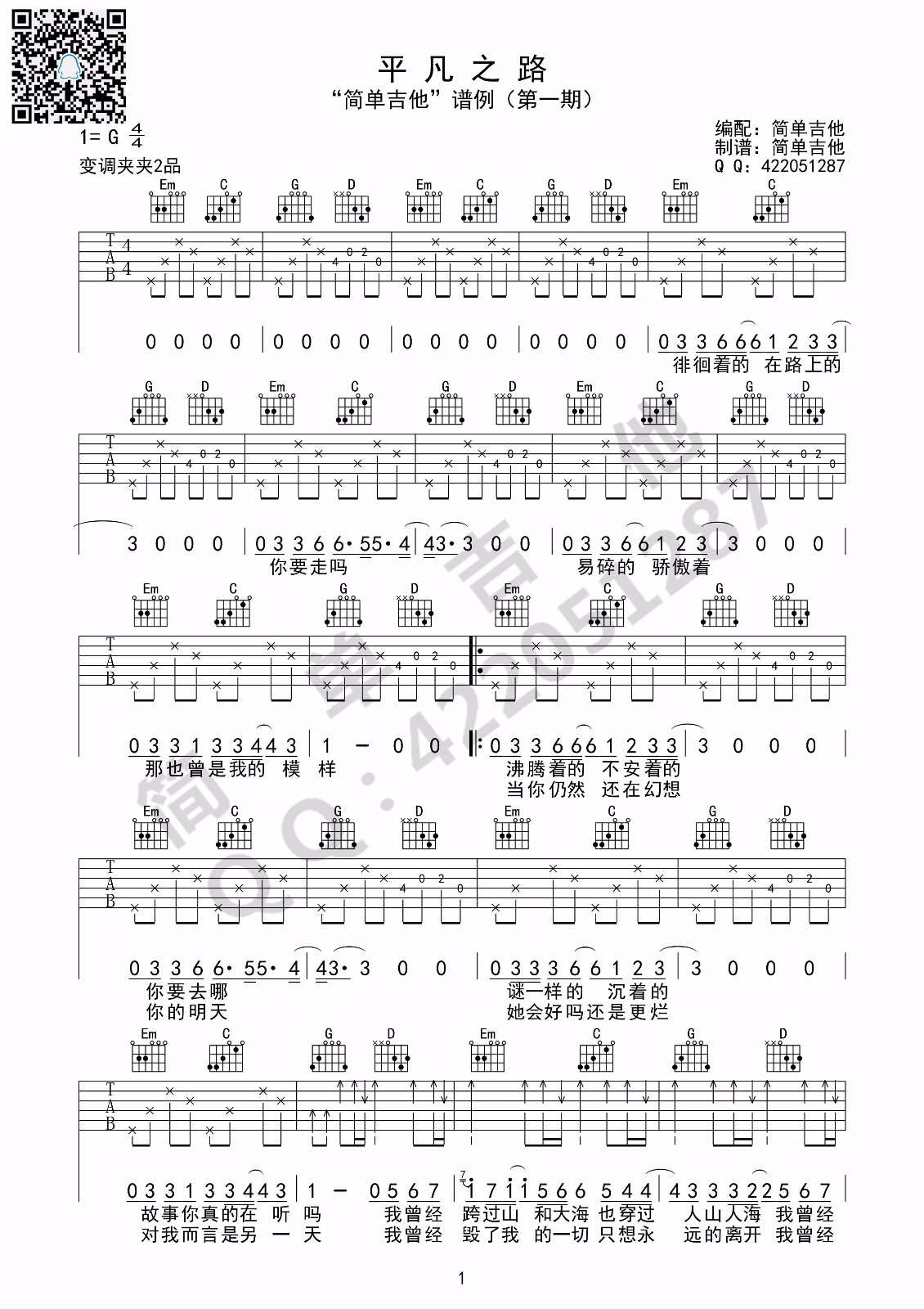 平凡之路 吉他谱 - 第1张