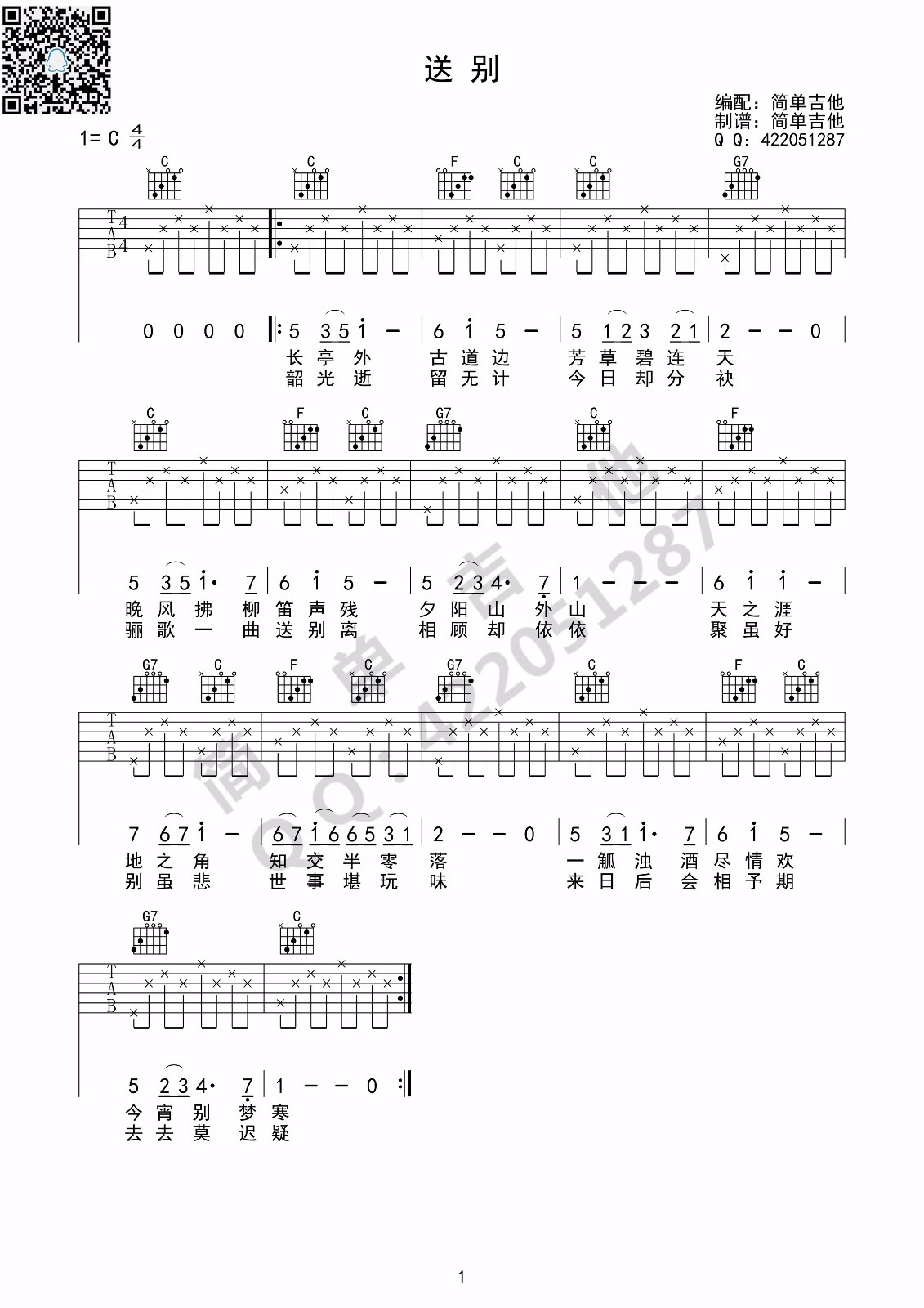 送别 吉他谱 - 第1张