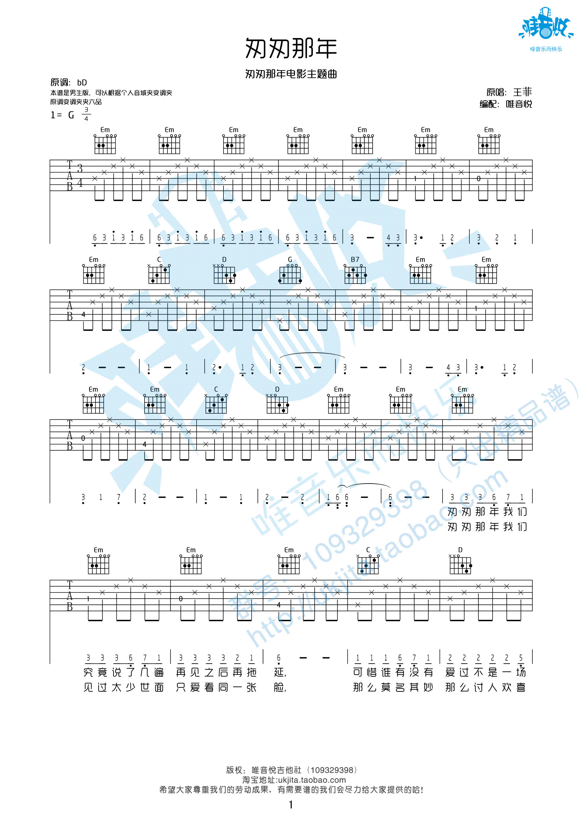 匆匆那年（G调男生版） 吉他谱 - 第1张