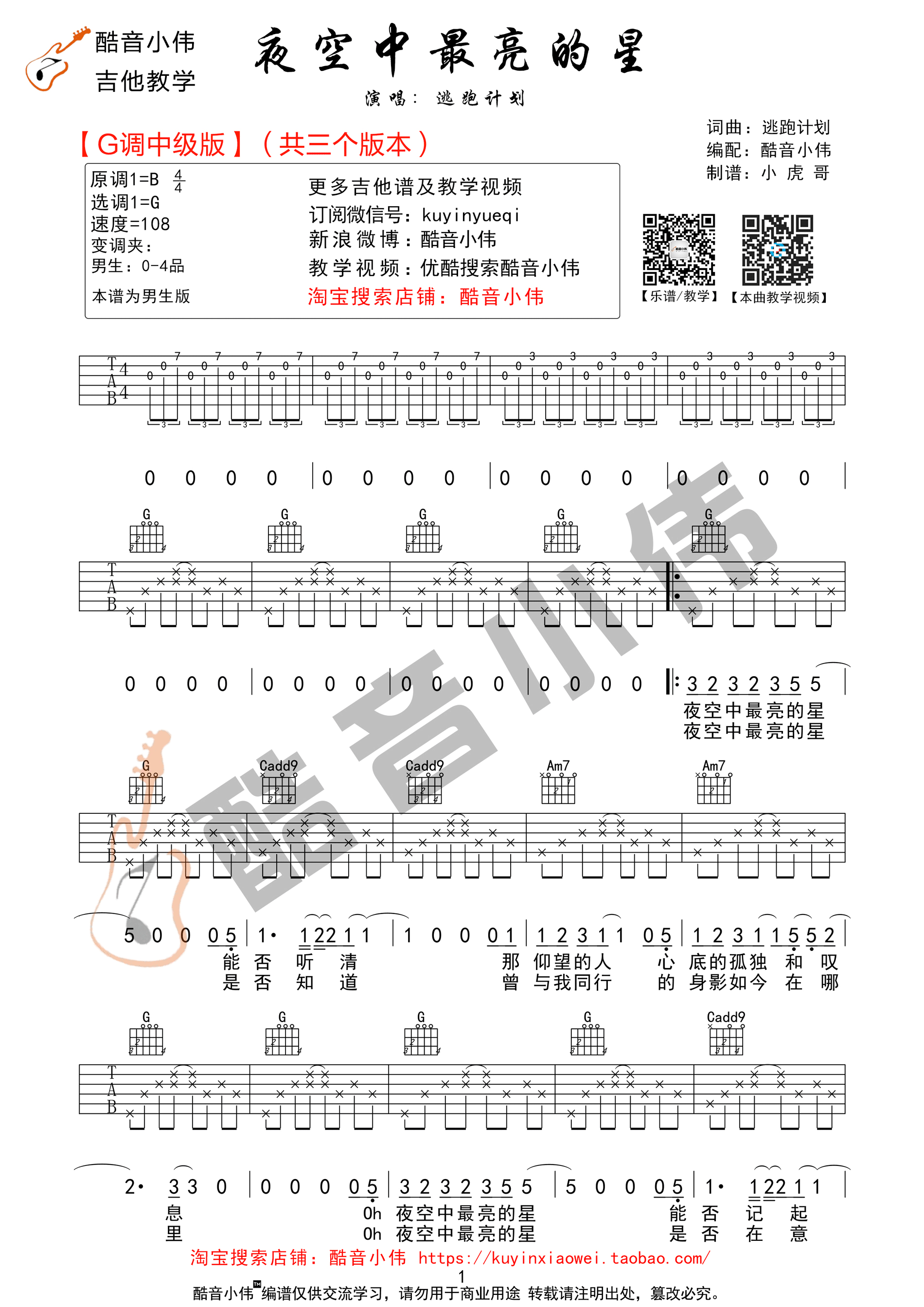 夜空中最亮的星指弹吉他谱 逃跑计划 G调高清指弹谱_音伴