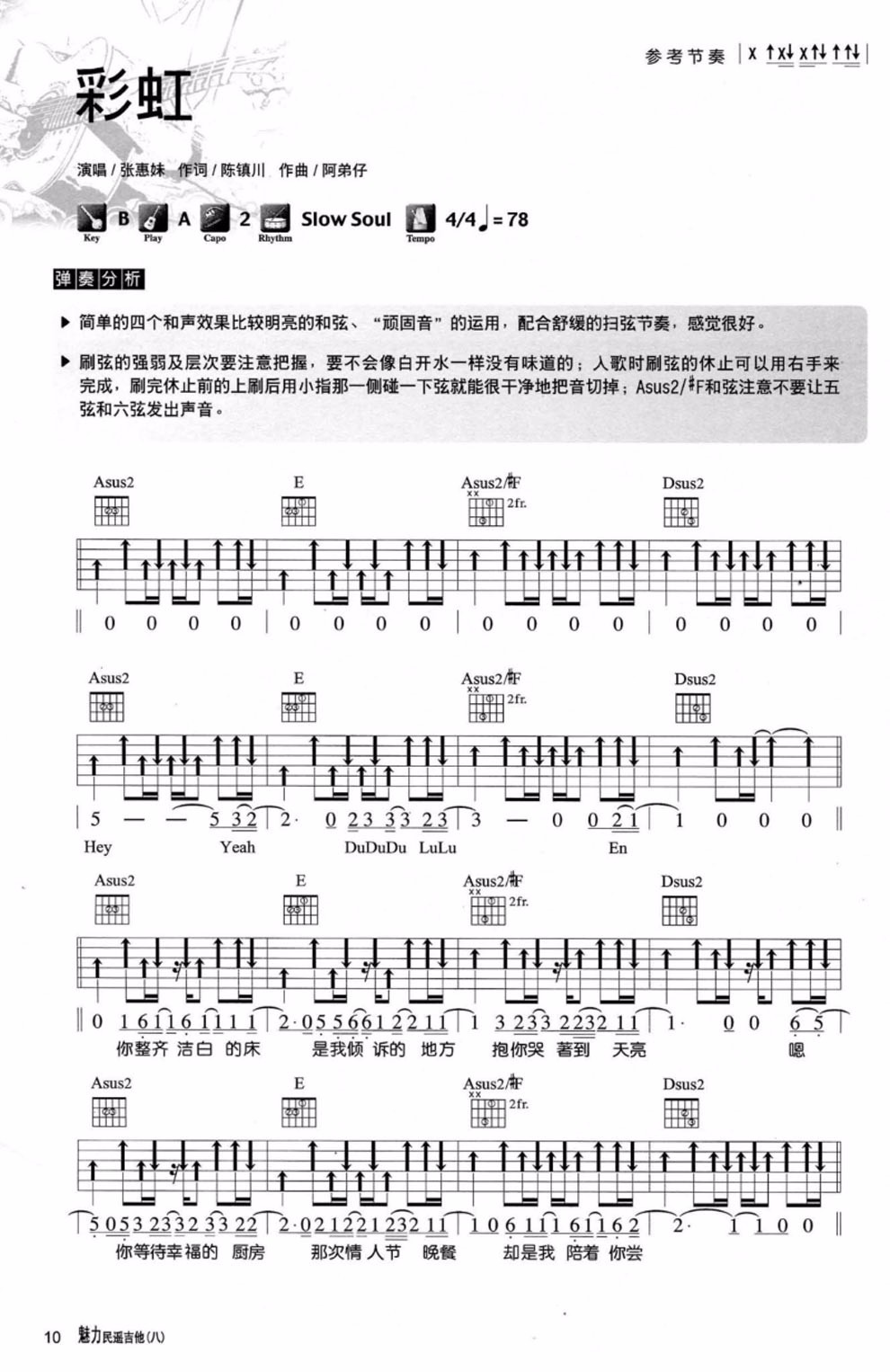 彩虹 吉他谱 - 第1张